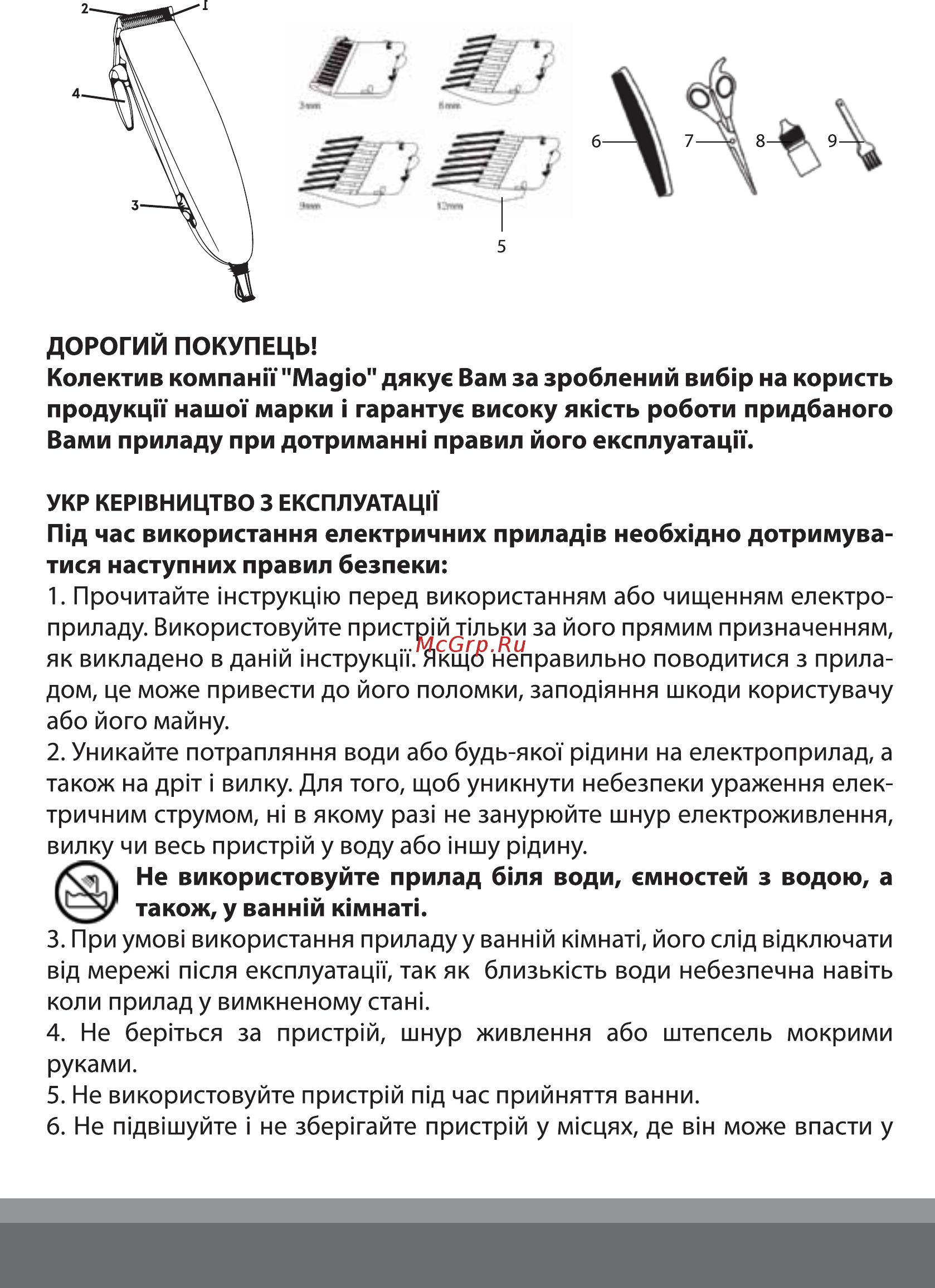 Magio MG-593 Инструкция по эксплуатации онлайн [2/27] 363777
