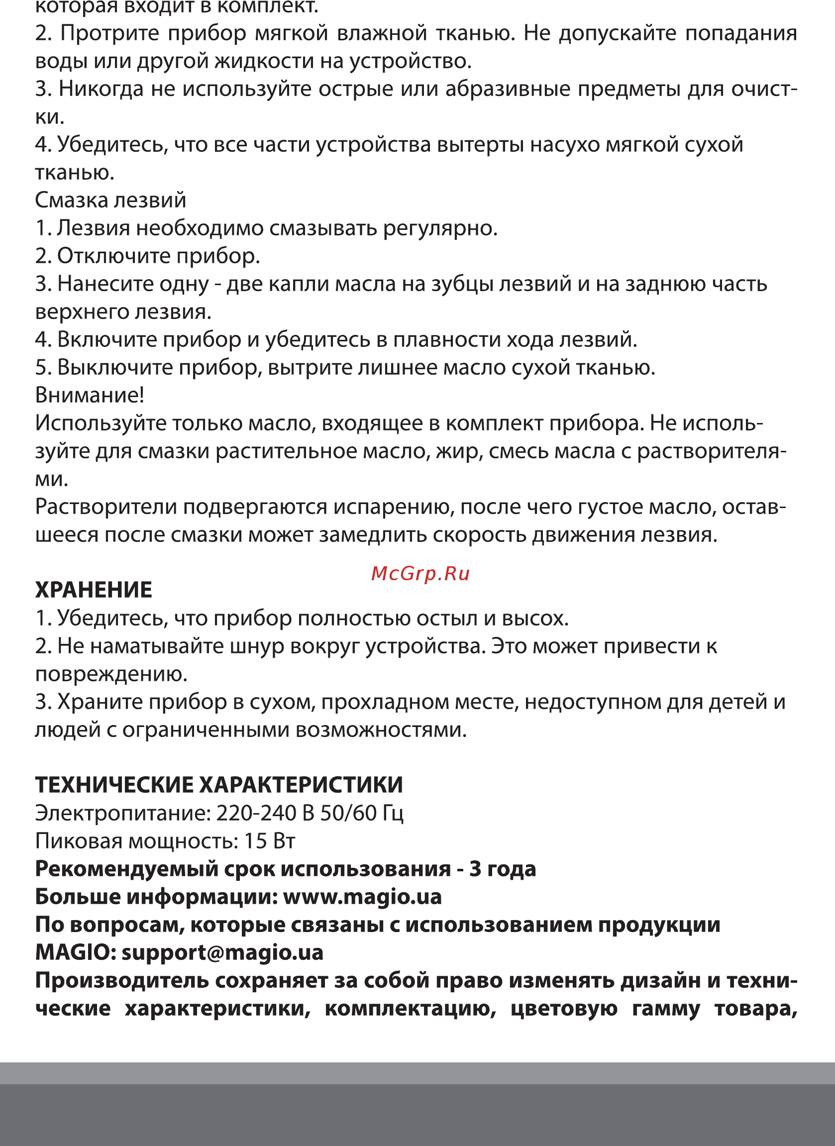 Magio MG-596 Инструкция по эксплуатации онлайн [18/27] 363778