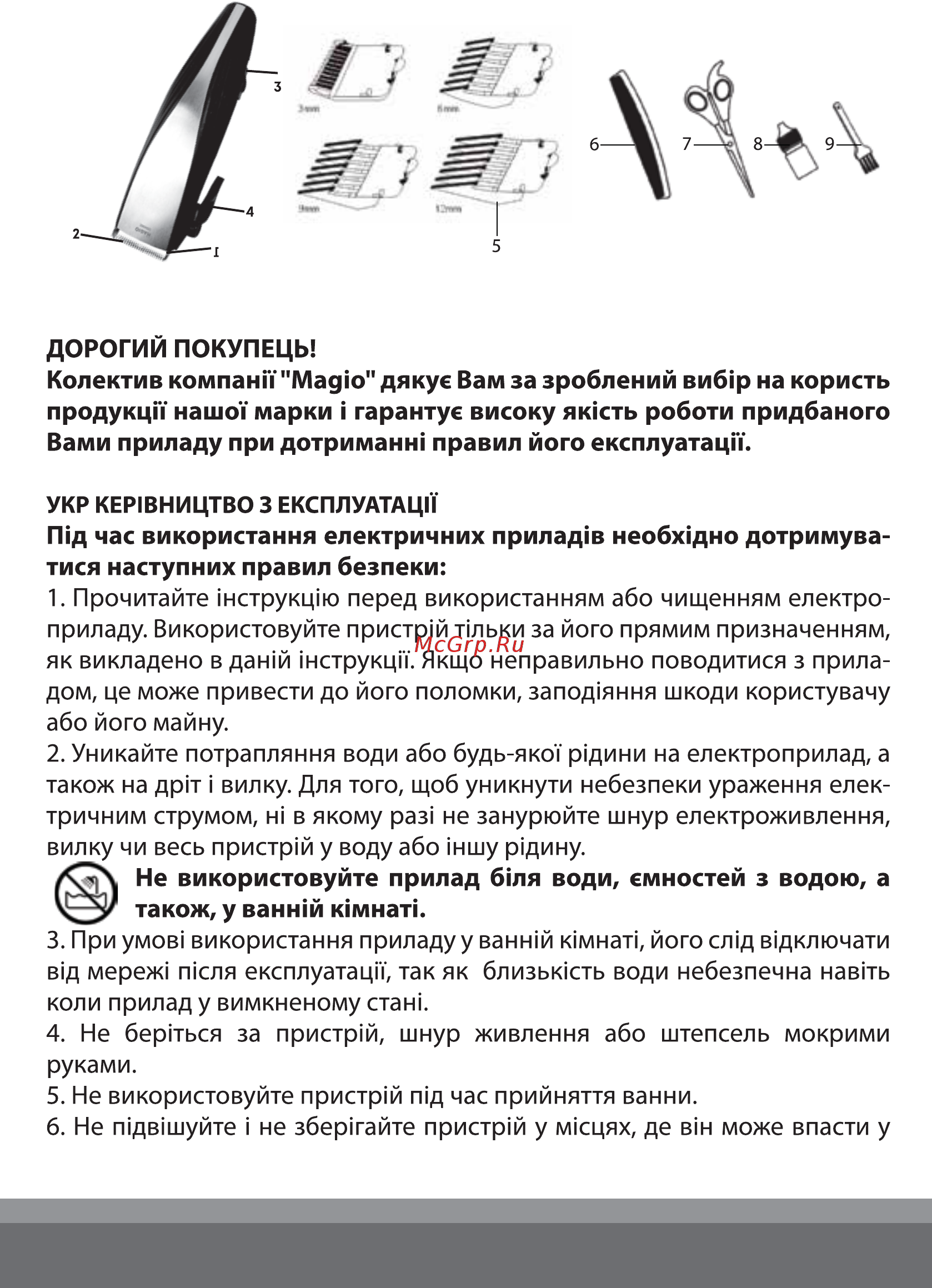 Magio MG-596 Инструкция по эксплуатации онлайн [2/27] 363778