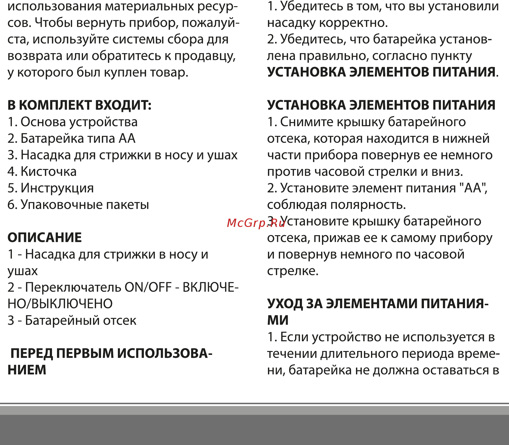 Magio MG-912 Инструкция по эксплуатации онлайн [11/19] 363781