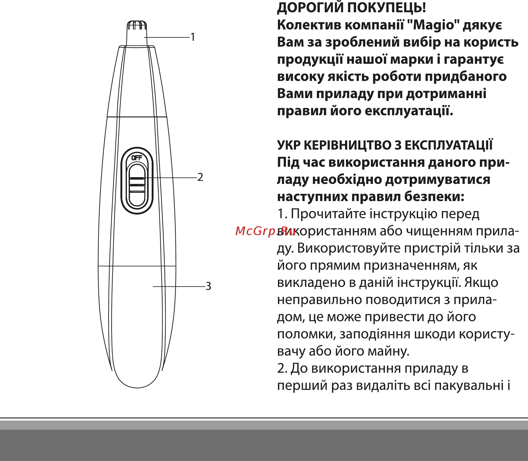 Magio MG-912 Инструкция по эксплуатации онлайн [2/19] 363781
