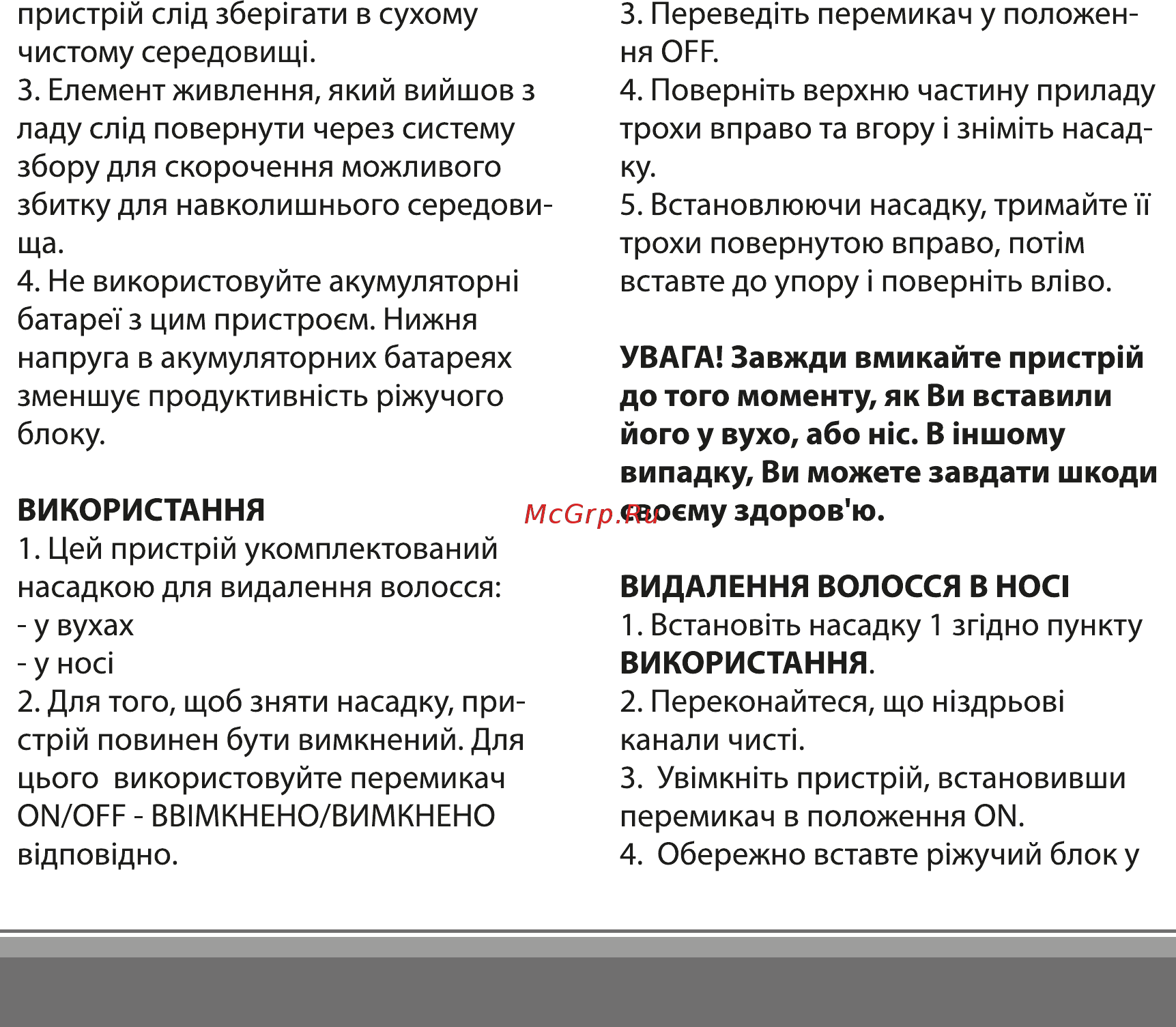 Magio MG-912 Инструкция по эксплуатации онлайн [6/19] 363781
