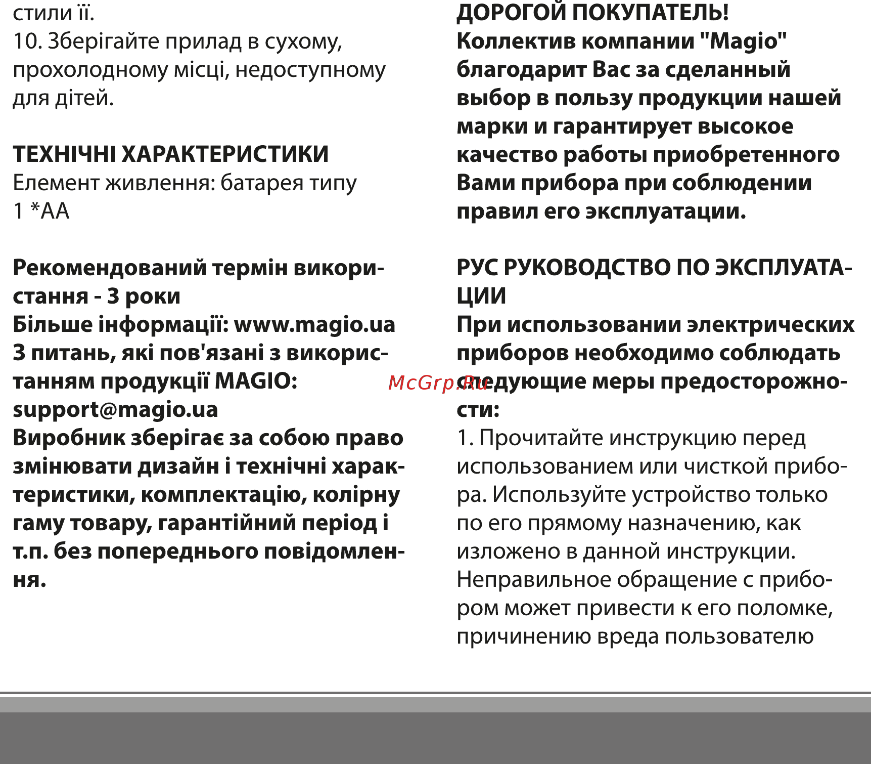 Magio MG-912 Инструкция по эксплуатации онлайн [8/19] 363781