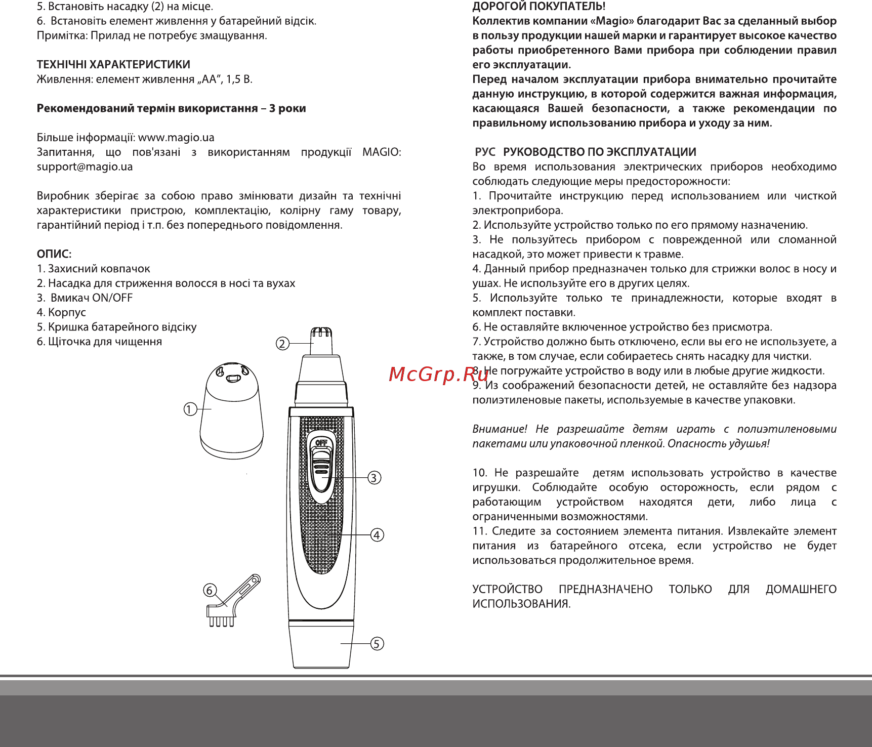 Magio MG-910 Инструкция по эксплуатации онлайн [3/6] 363782