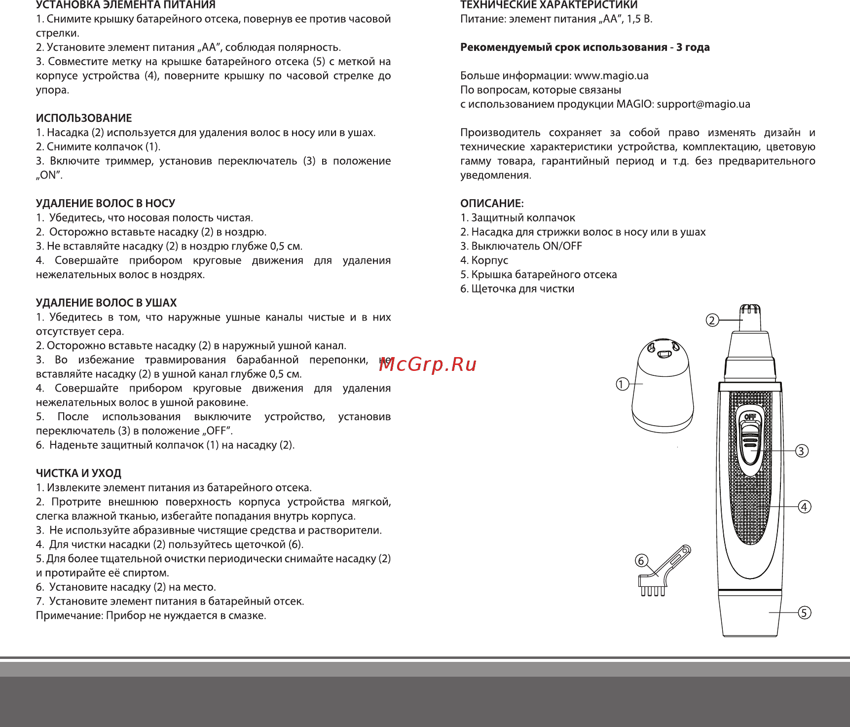 Magio MG-910 Инструкция по эксплуатации онлайн [4/6] 363782