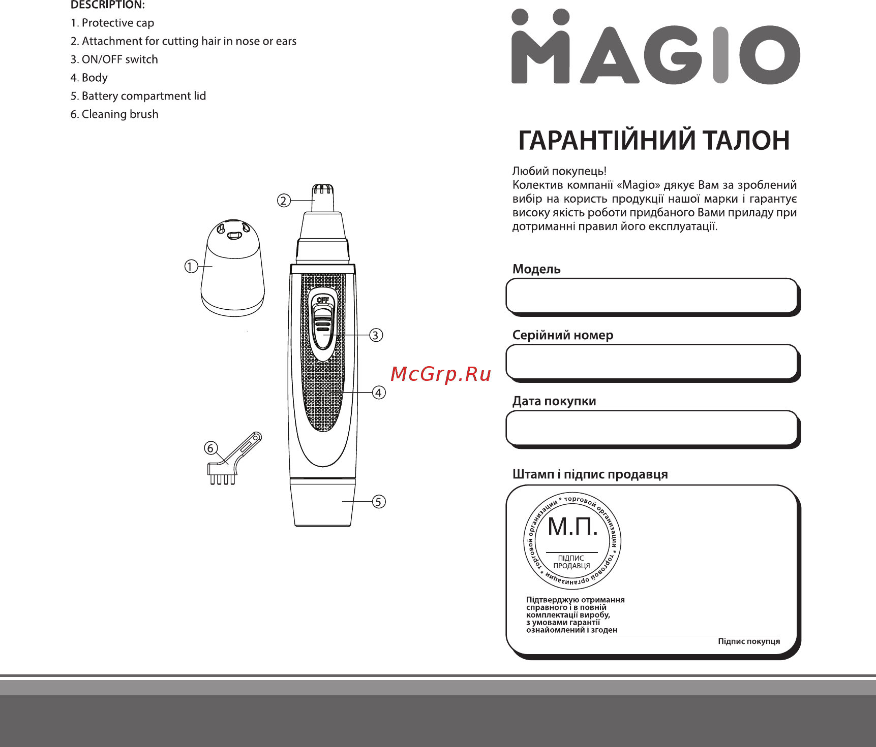 Magio MG-910 [6/6] Гарант1йний талон