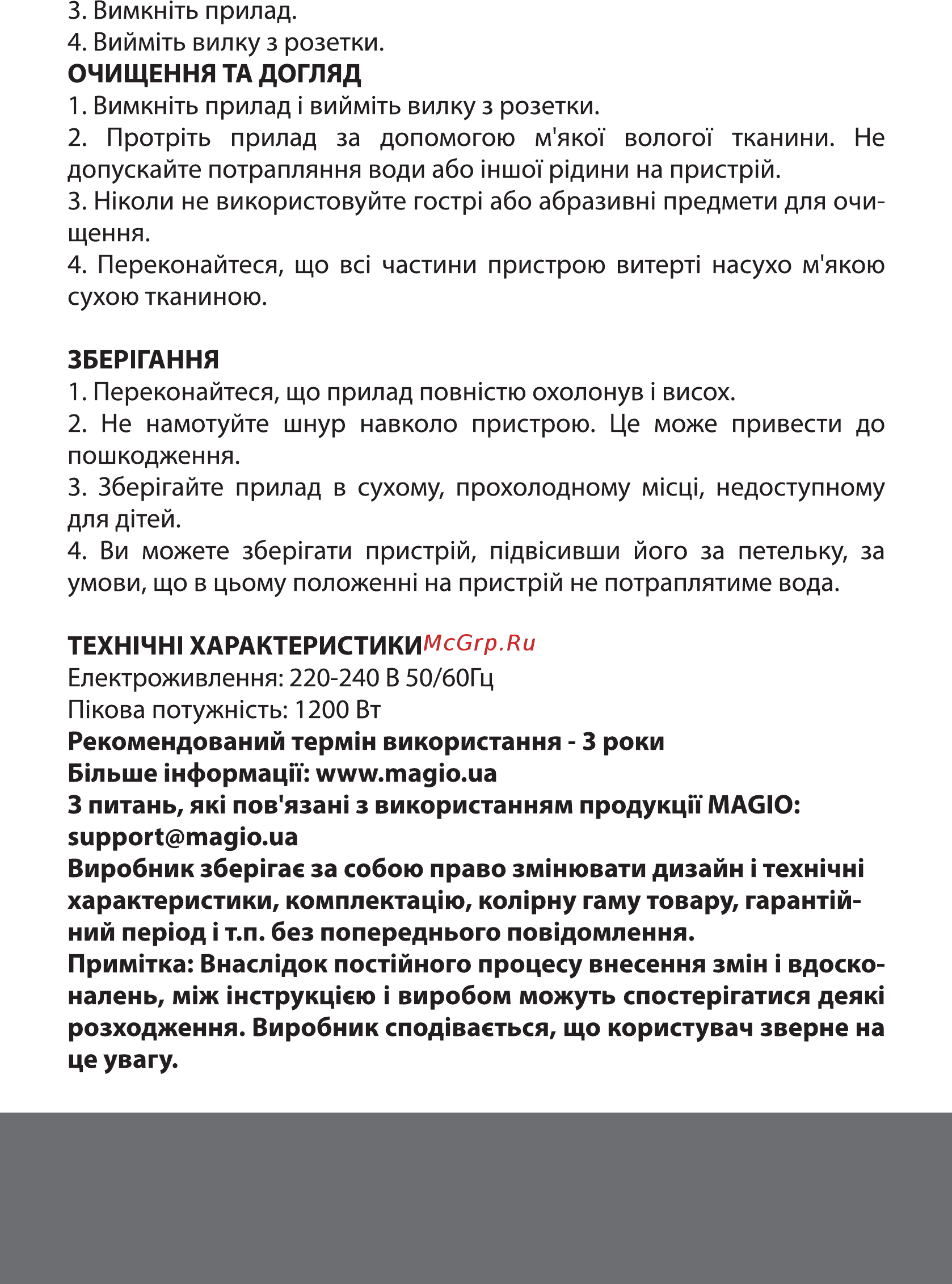 Magio MG-555 Инструкция по эксплуатации онлайн [7/19] 363785