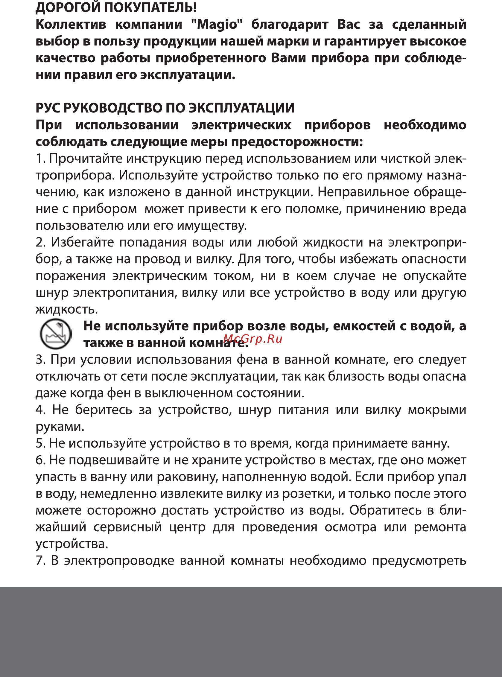 Magio MG-555 Инструкция по эксплуатации онлайн [8/19] 363785