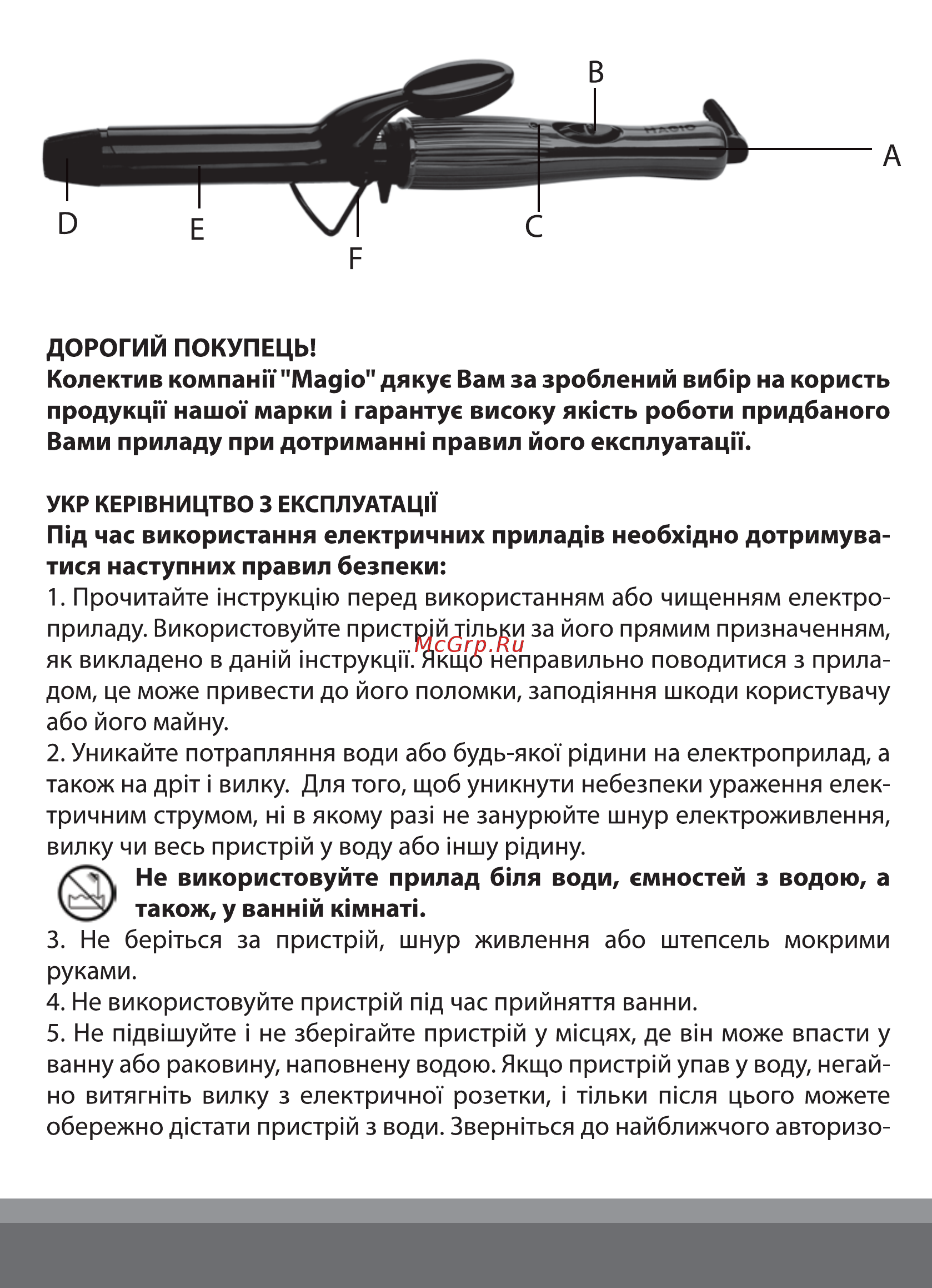 Magio MG-706 Инструкция по эксплуатации онлайн [2/18] 363787
