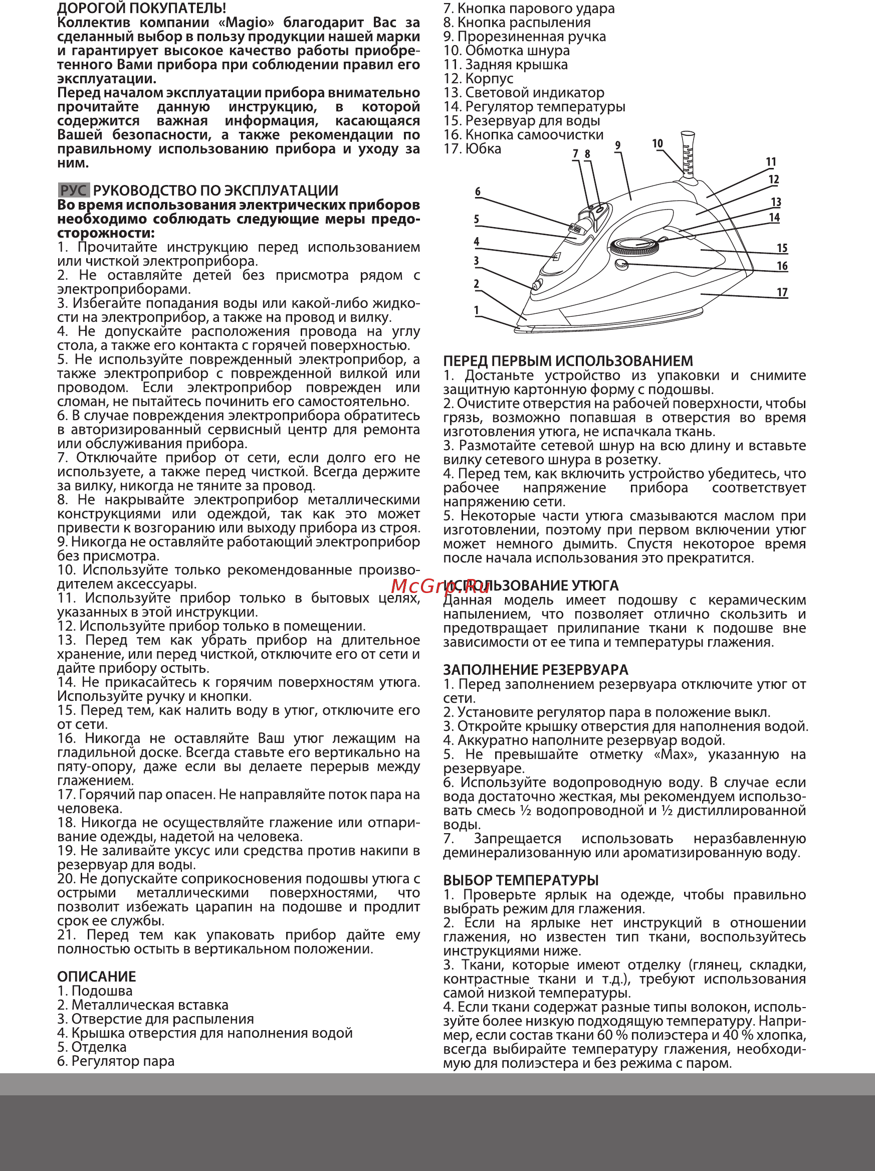 Magio MG-532 Инструкция по эксплуатации онлайн [4/8] 363793
