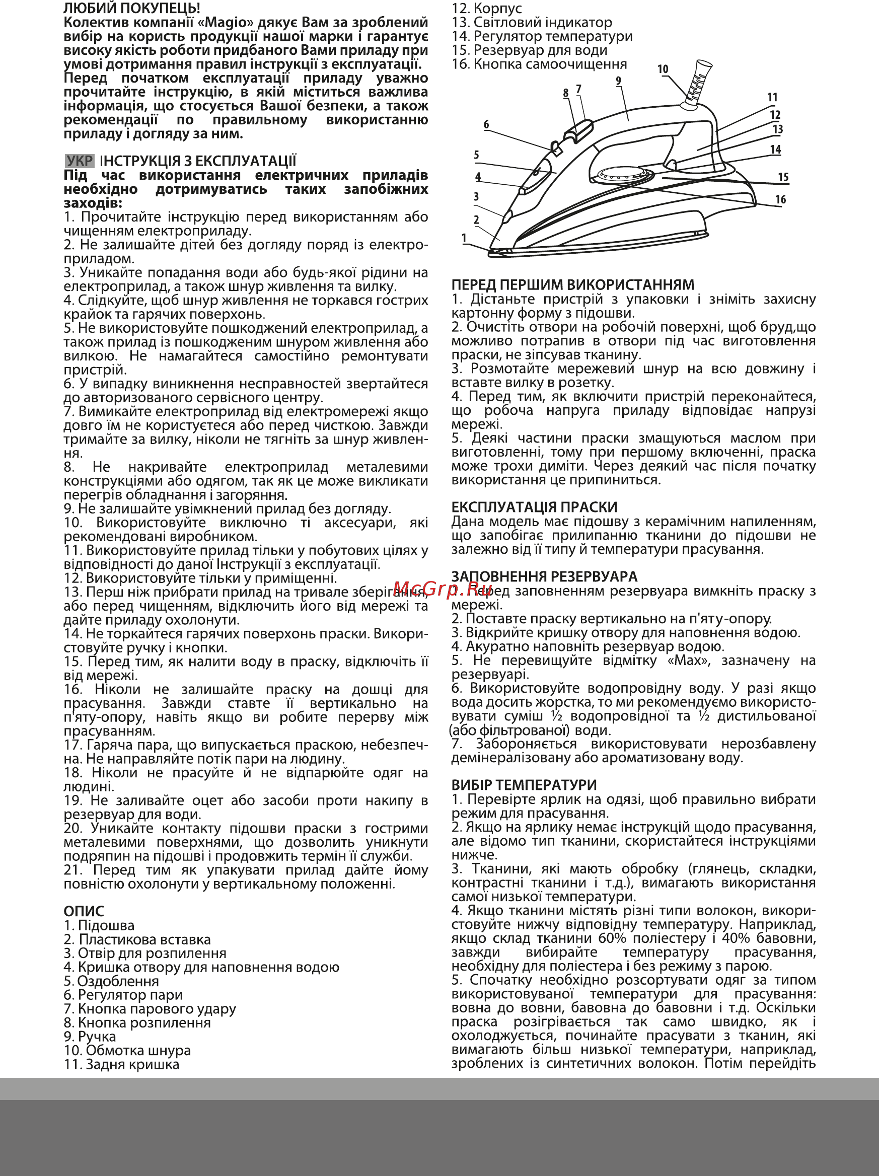 Magio MG-536 Инструкция по эксплуатации онлайн [2/8] 363794