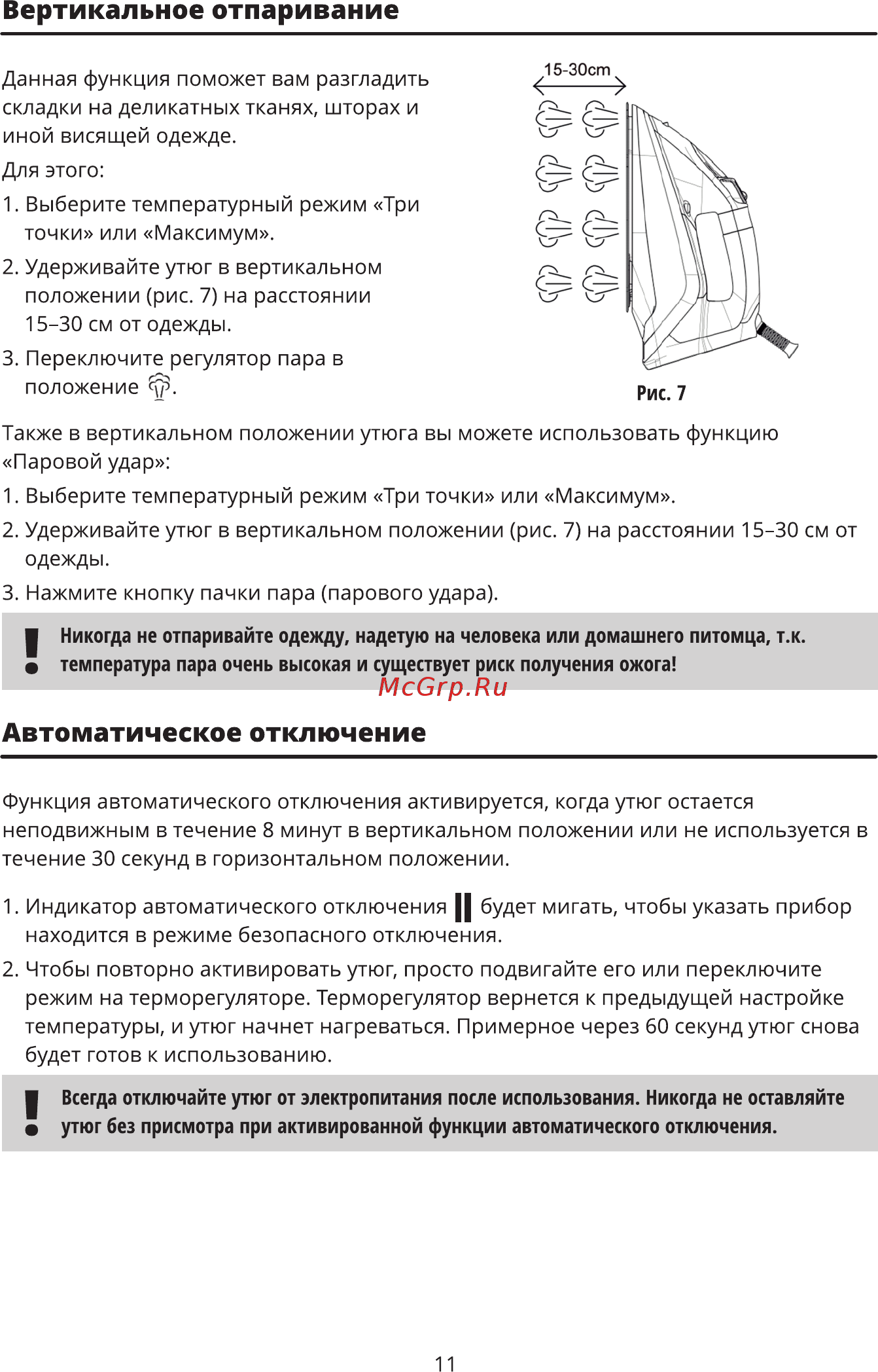 Leran CEI 700 [12/20] Автоматическое отключение