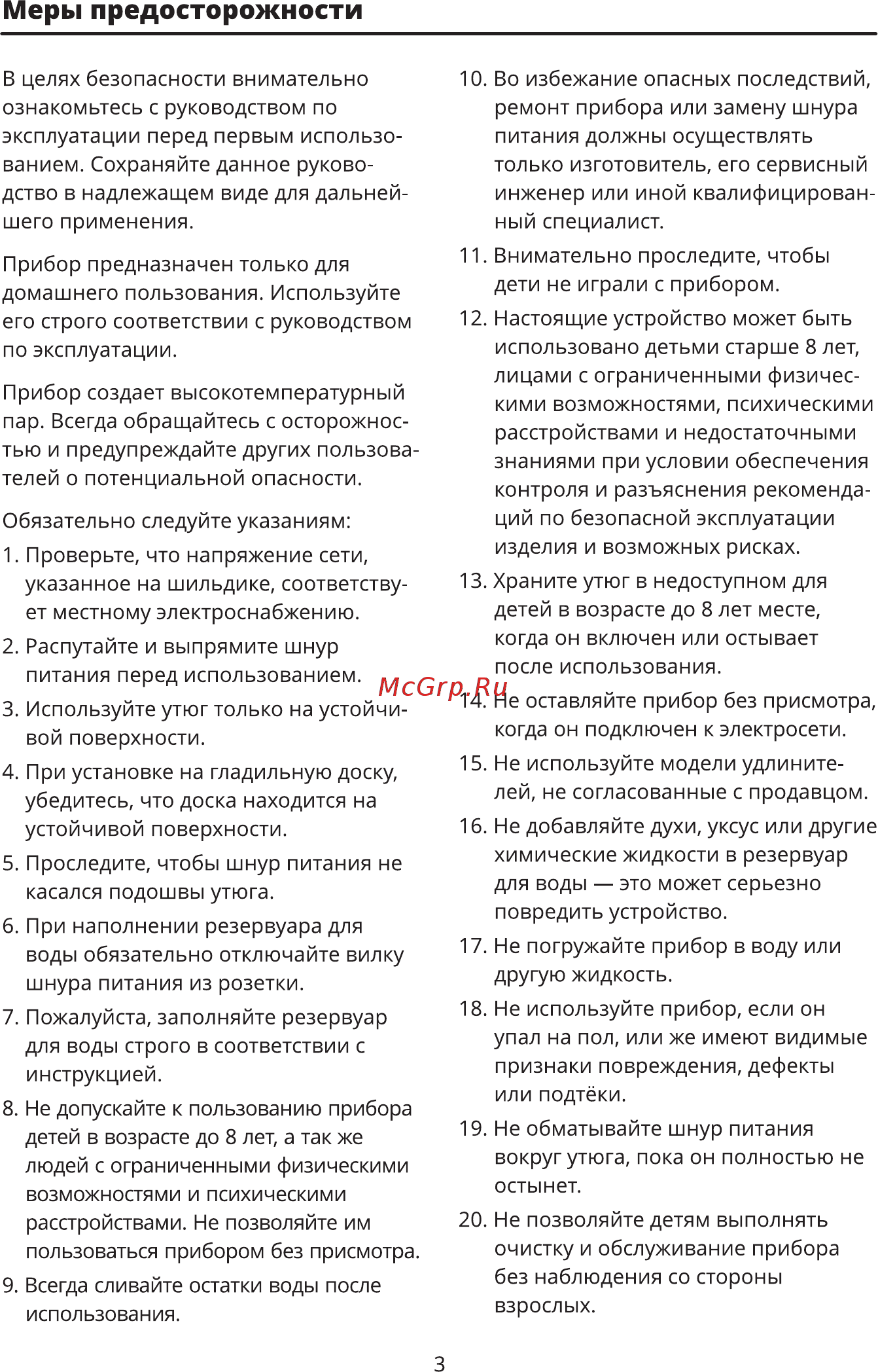 Leran CEI 700 [4/20] Меры предосторожности