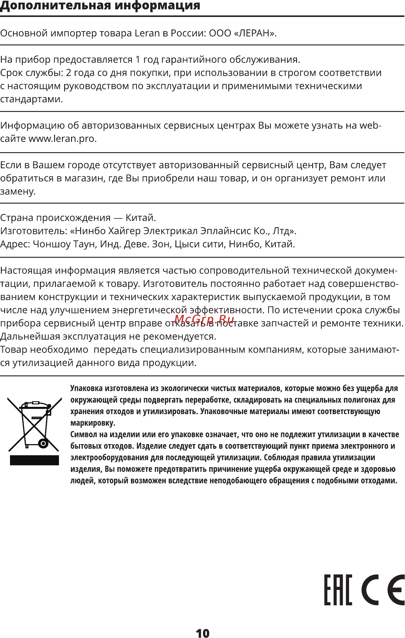 Leran CEI 3324 [10/12] Дополнительная информация