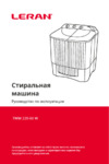 Leran TWM 220-60 W Инструкция по эксплуатации