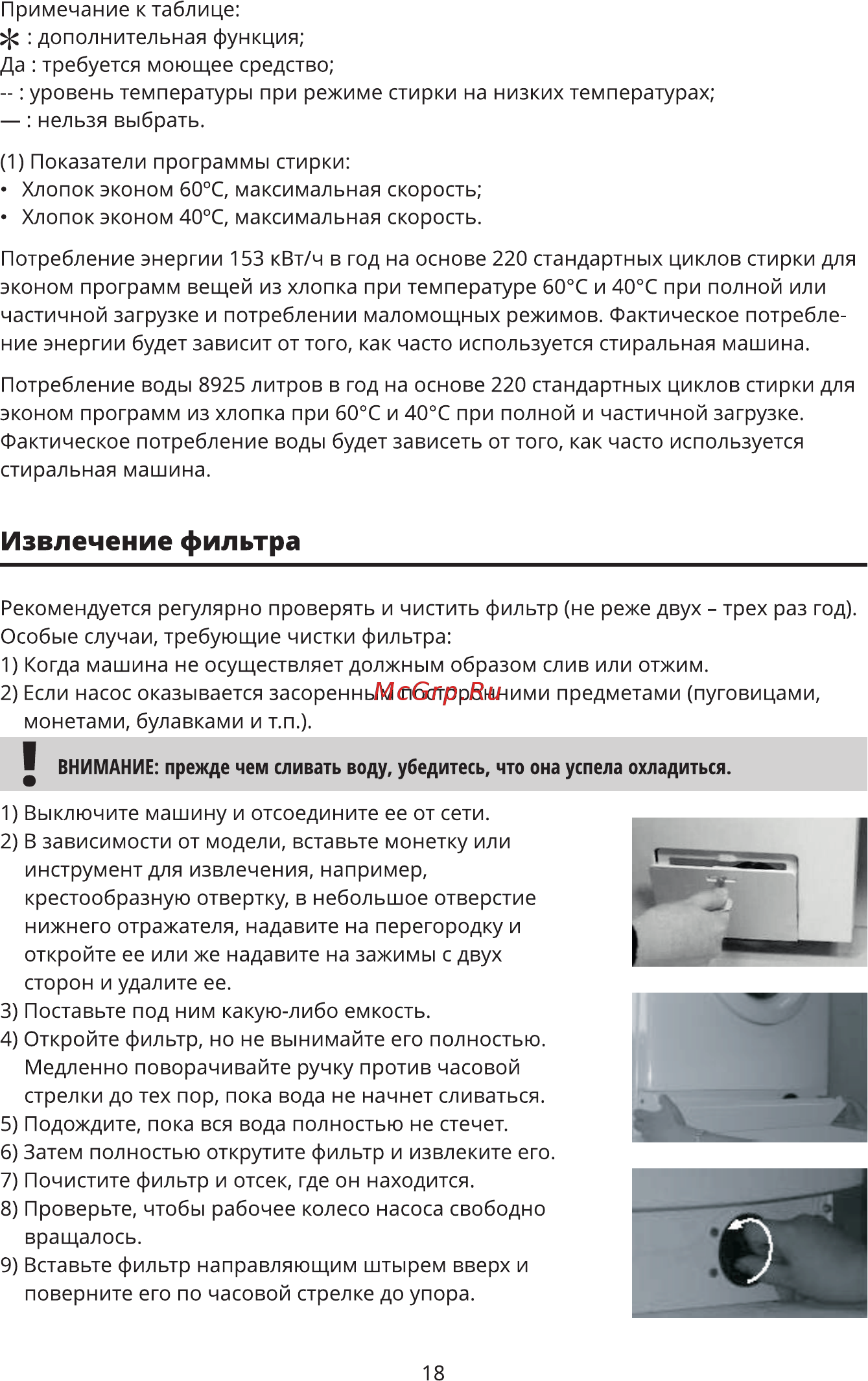 Leran WMS 43126 WD2 [20/32] Извлечение фильтра