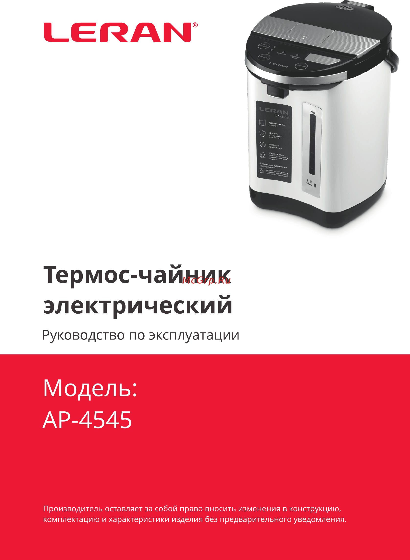 Leran AP-4545 Инструкция по эксплуатации онлайн