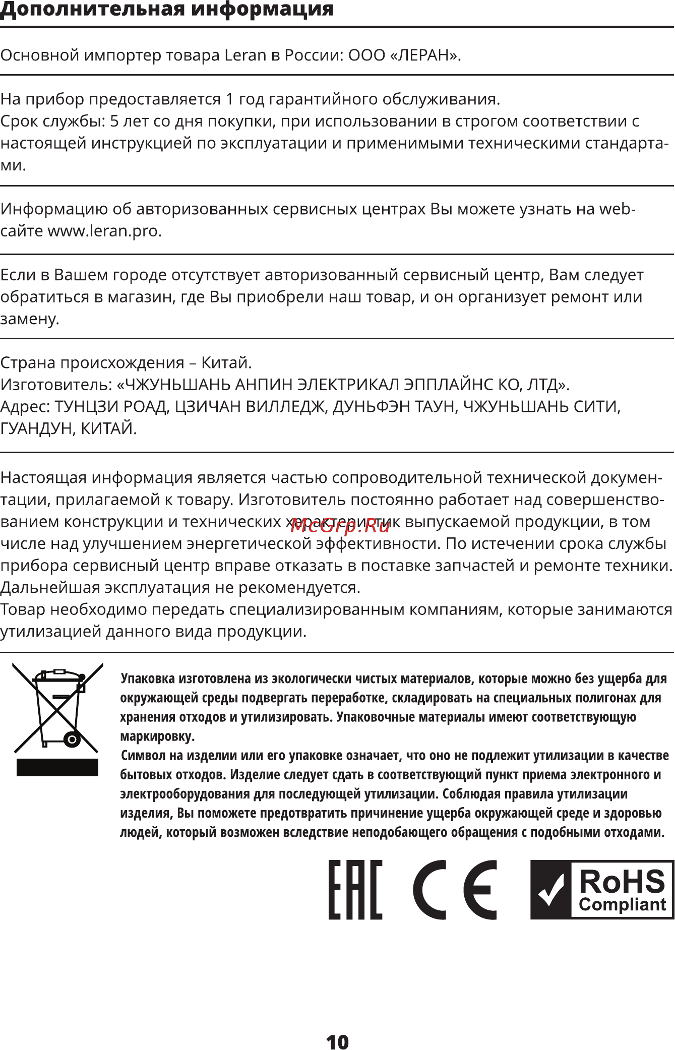 Leran AP-4545 [10/12] Дополнительная информация