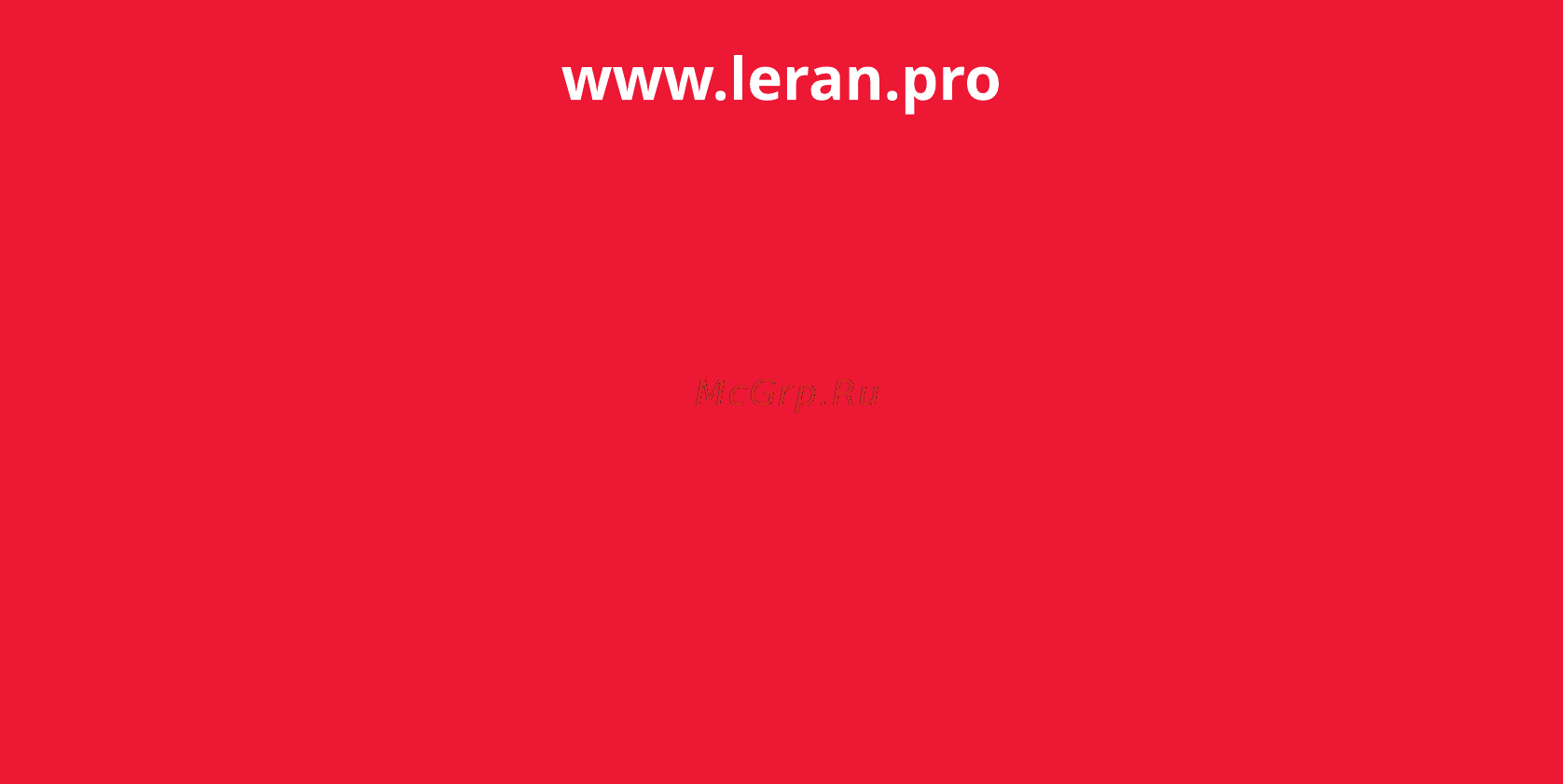 Leran AP-4545 Инструкция по эксплуатации онлайн [12/12] 364143