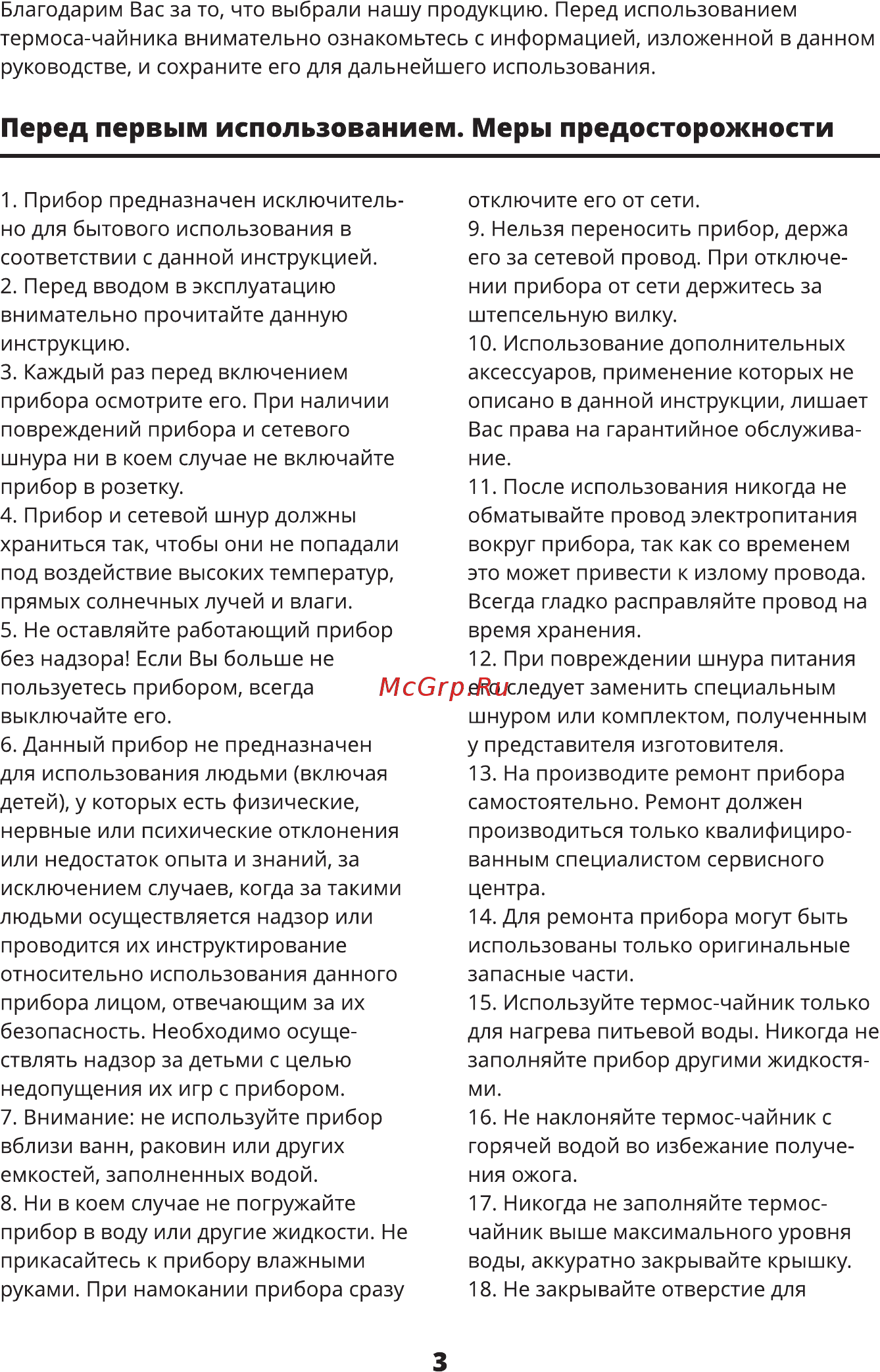 Leran AP-4545 [3/12] Перед первым использованием меры предосторожности