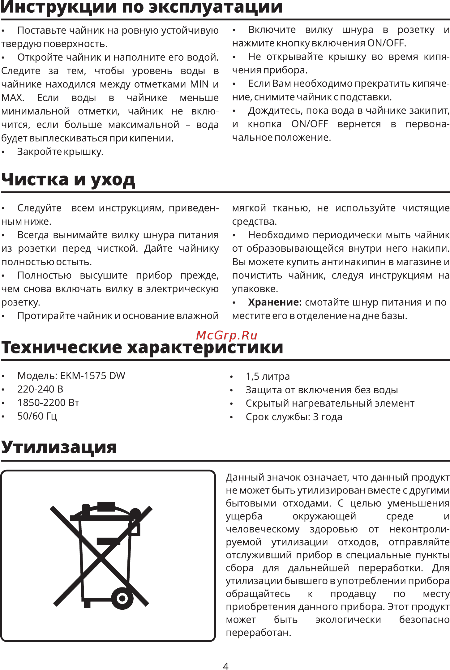 Leran EKM-1575 DW [5/8] Инструкции по эксплуатации