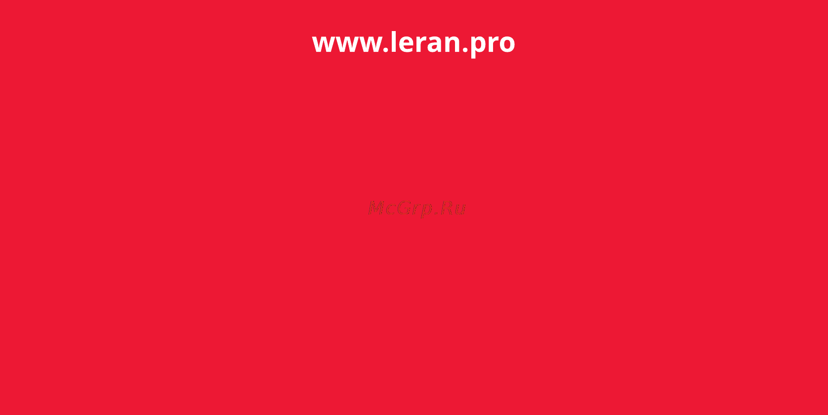 Leran EKM-1575 DW Инструкция по эксплуатации онлайн [8/8] 364144