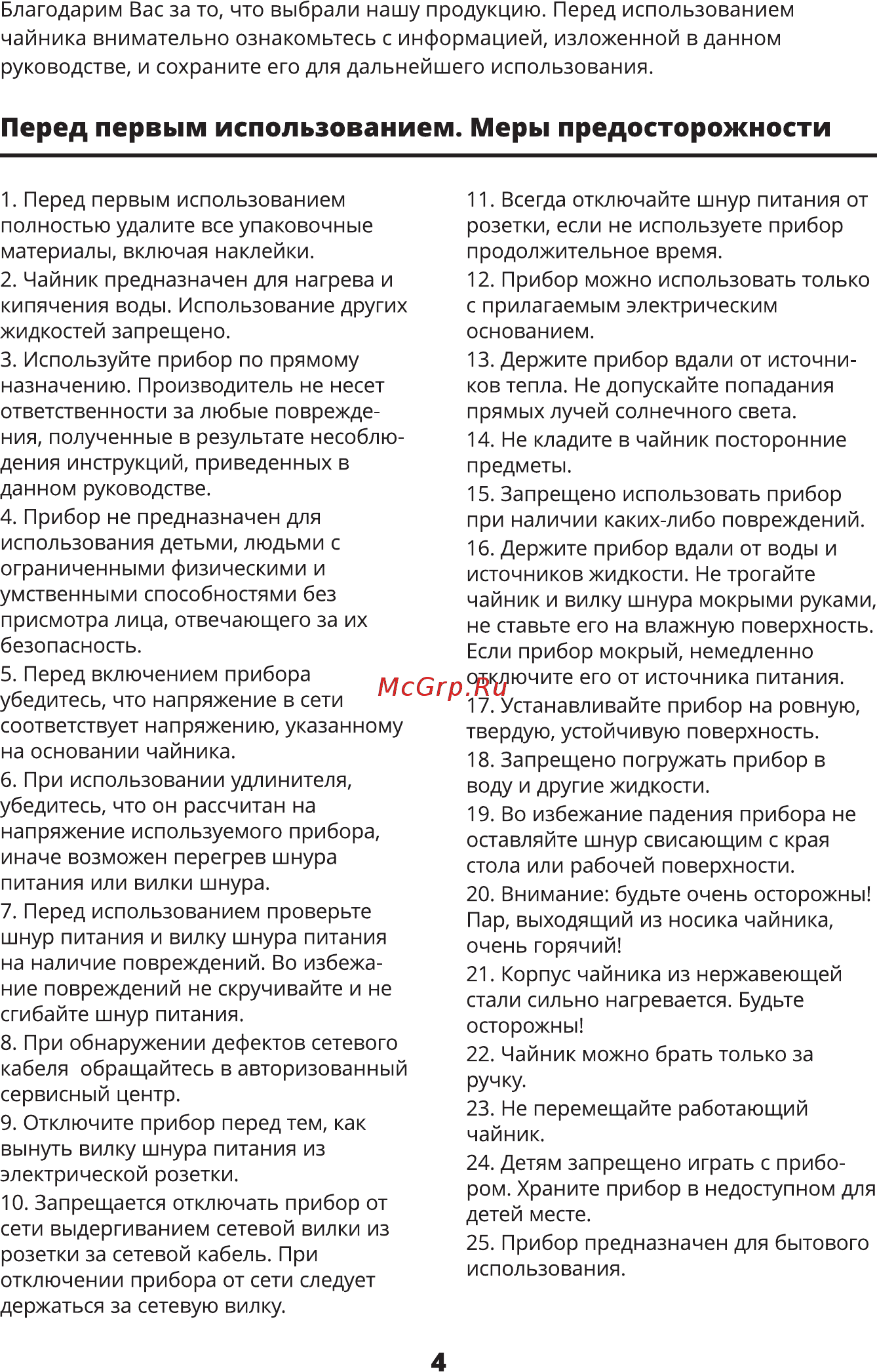 Leran EKM-1755 I [4/12] Перед первым использованием меры предосторожности