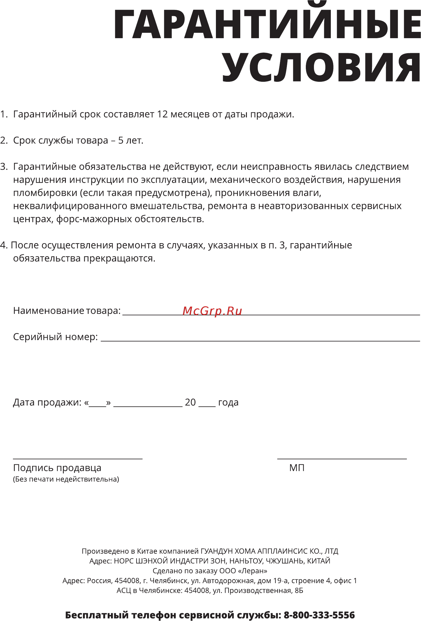 Leran CTF 143 W [21/24] Бесплатный телефон сервисной службы 8 800 333 5556