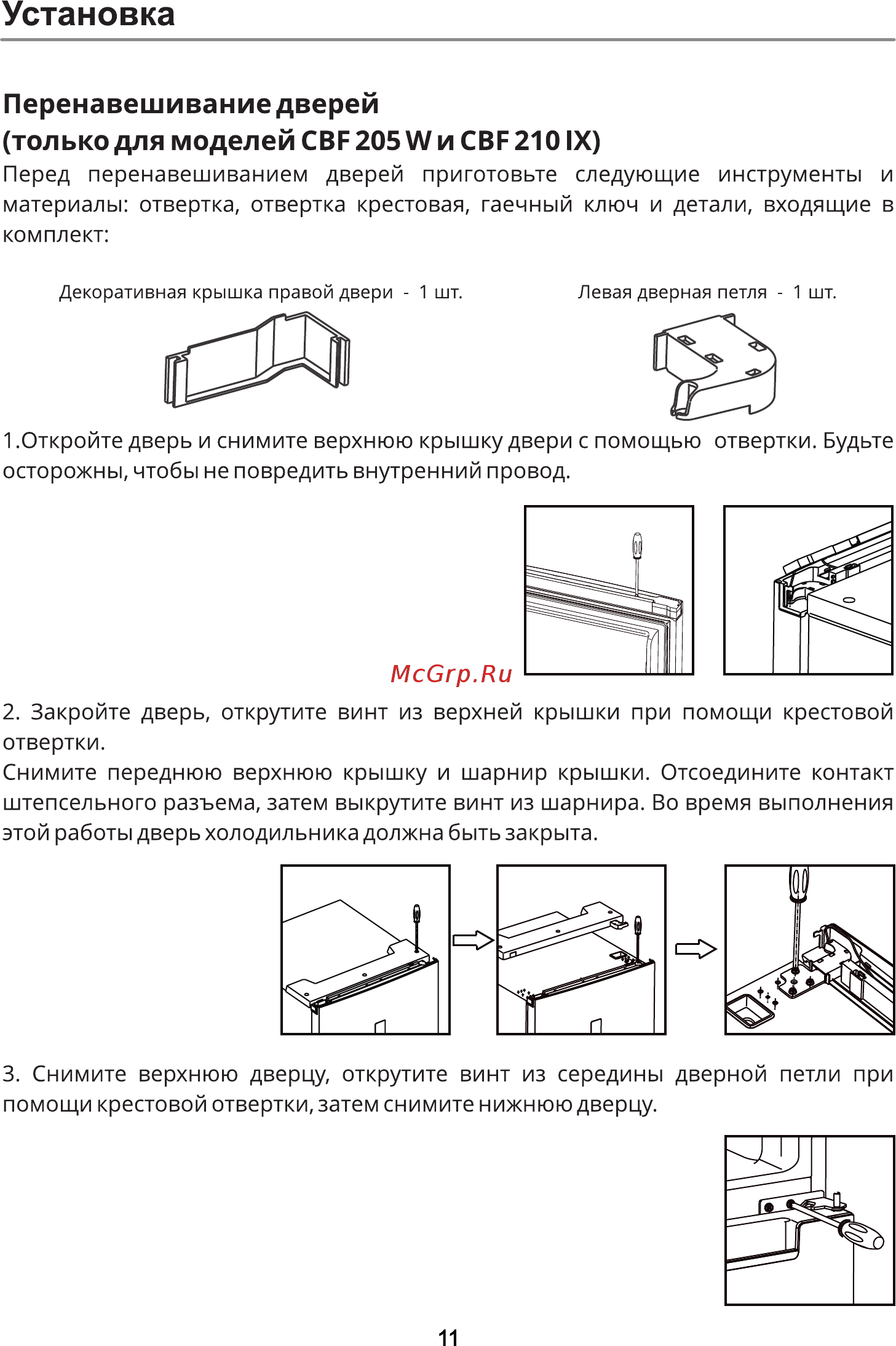 Leran CBF 210 IX [12/28] Перенавешивание дверей только для моделей свр 205 w и свр 210ix