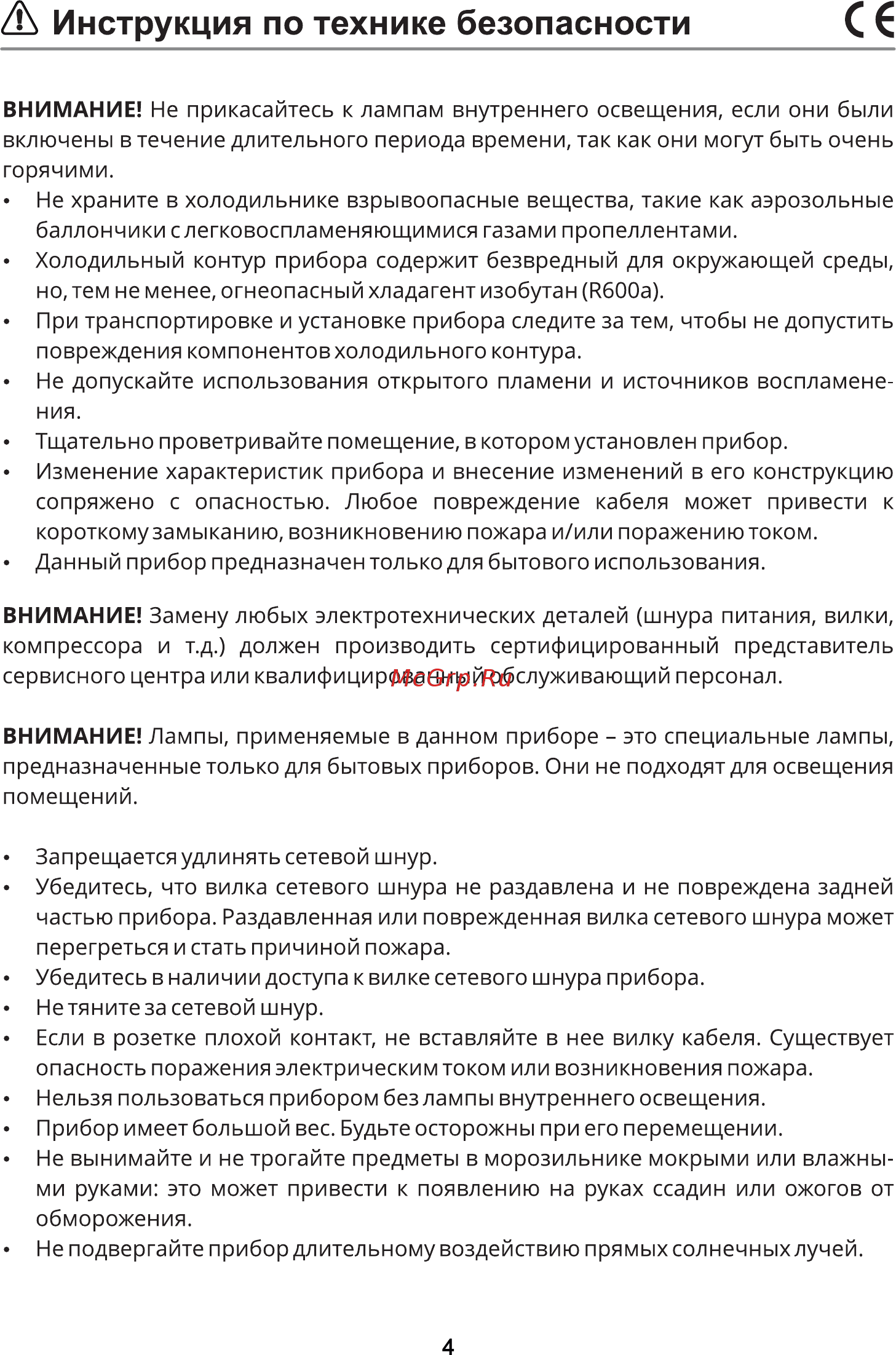 Leran CBF 203 IX NF [4/24] А инструкция по технике безопасности с