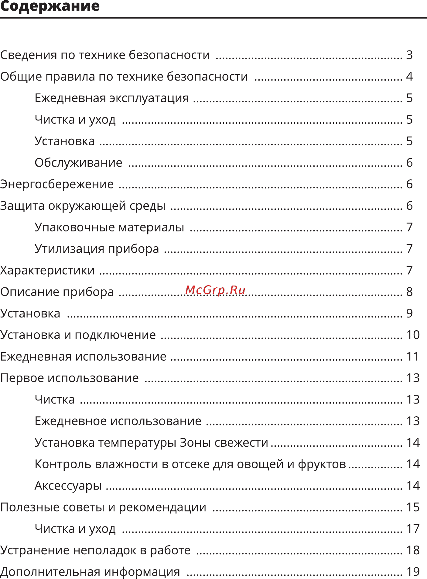 Leran RMD 525 W NF [3/24] Содержание