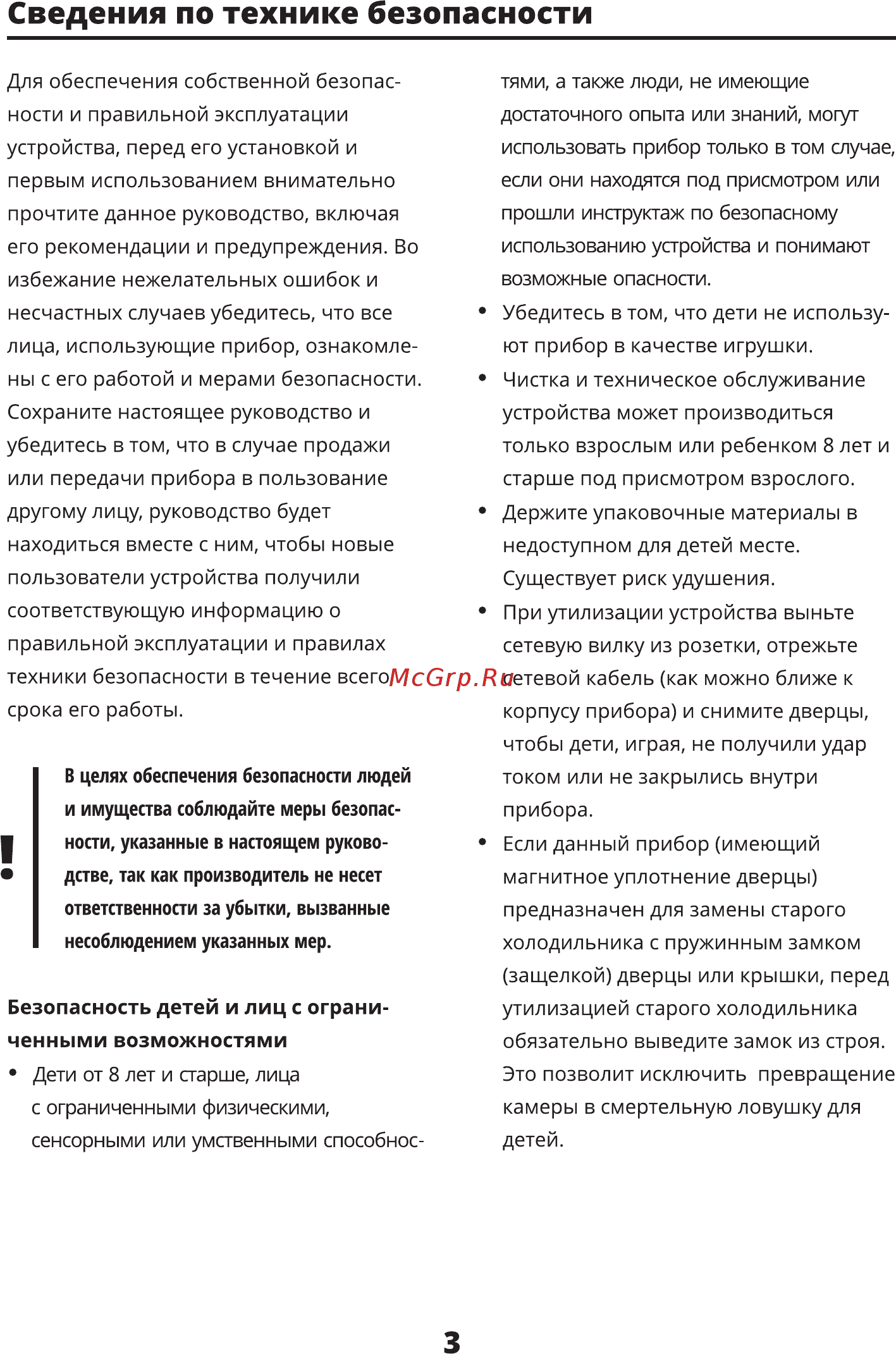Leran RMD 525 W NF [4/24] Сведения по технике безопасности