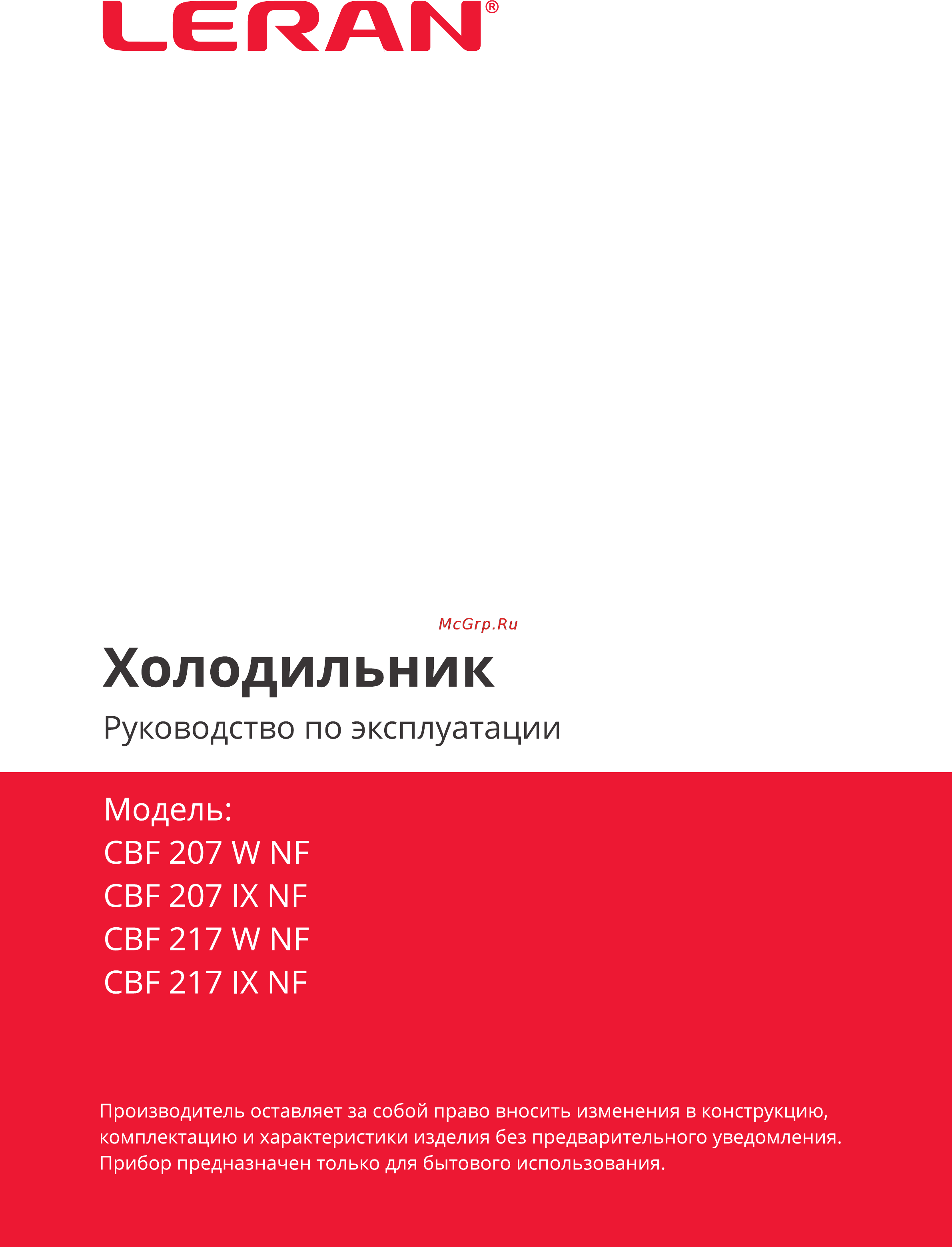 Leran CBF 217 W NF Инструкция по эксплуатации онлайн