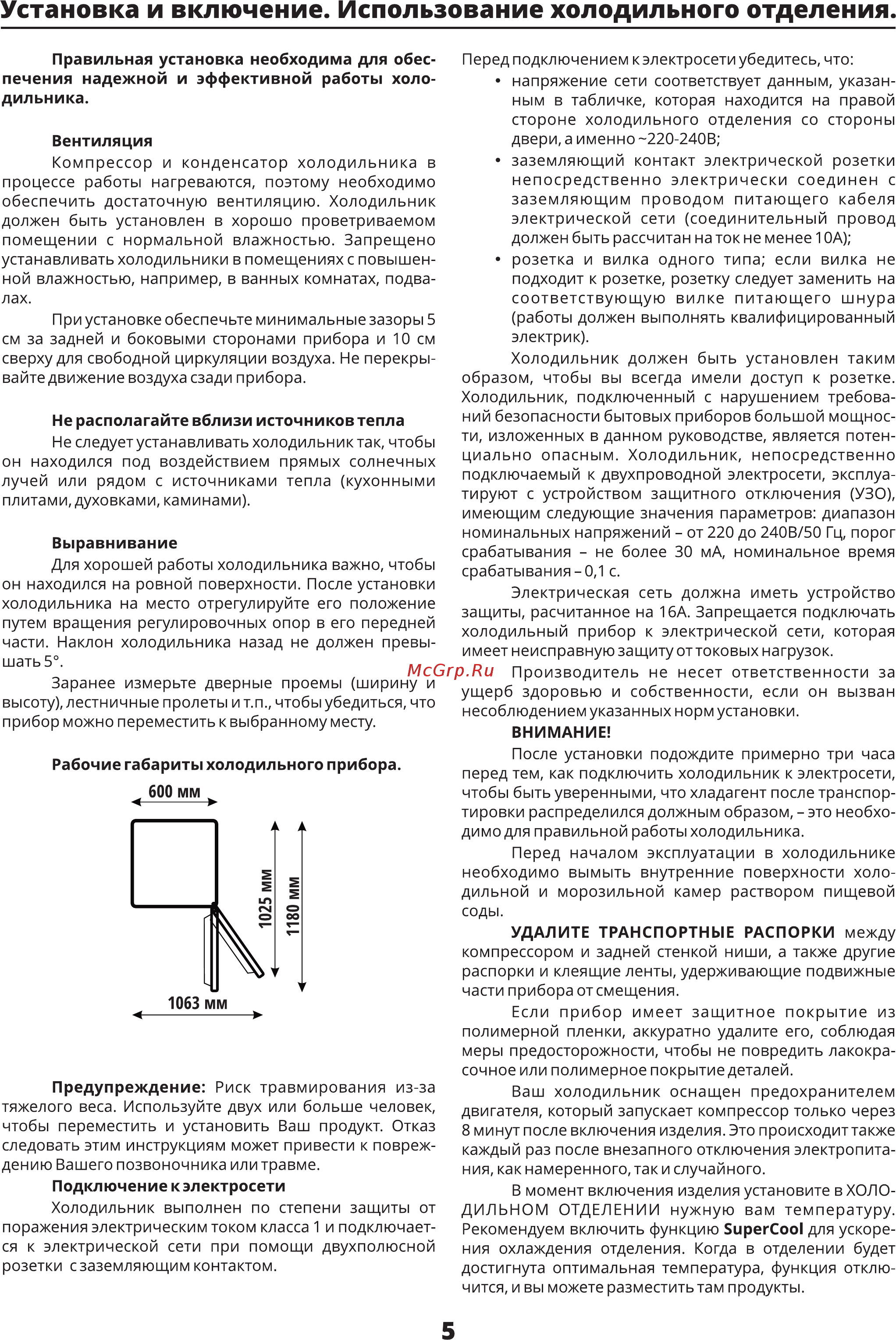 Leran CBF 217 W NF [7/16] Установка и включение использование холодильного отделения