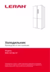Leran RMD 557 BG NF Инструкция по эксплуатации