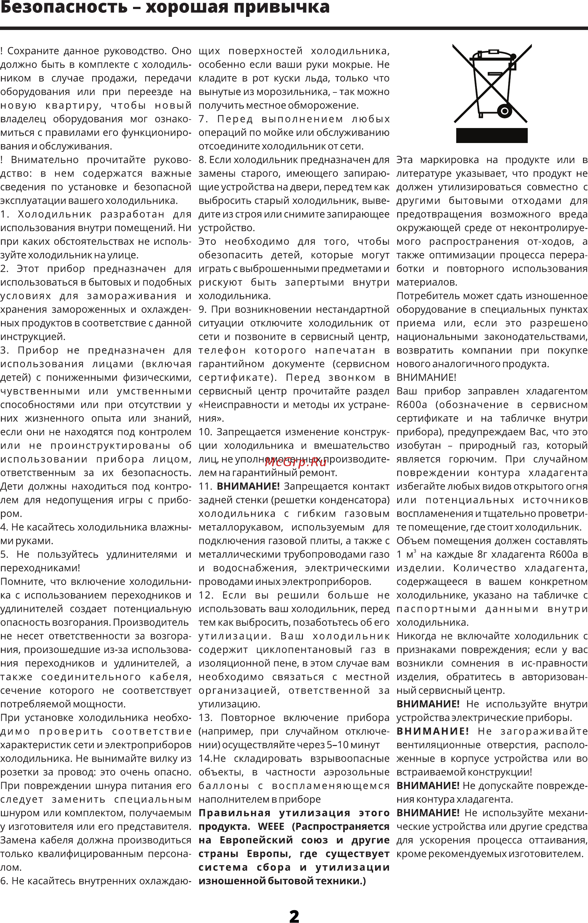 Leran CBF 187 W [4/16] Безопасность хорошая привычка