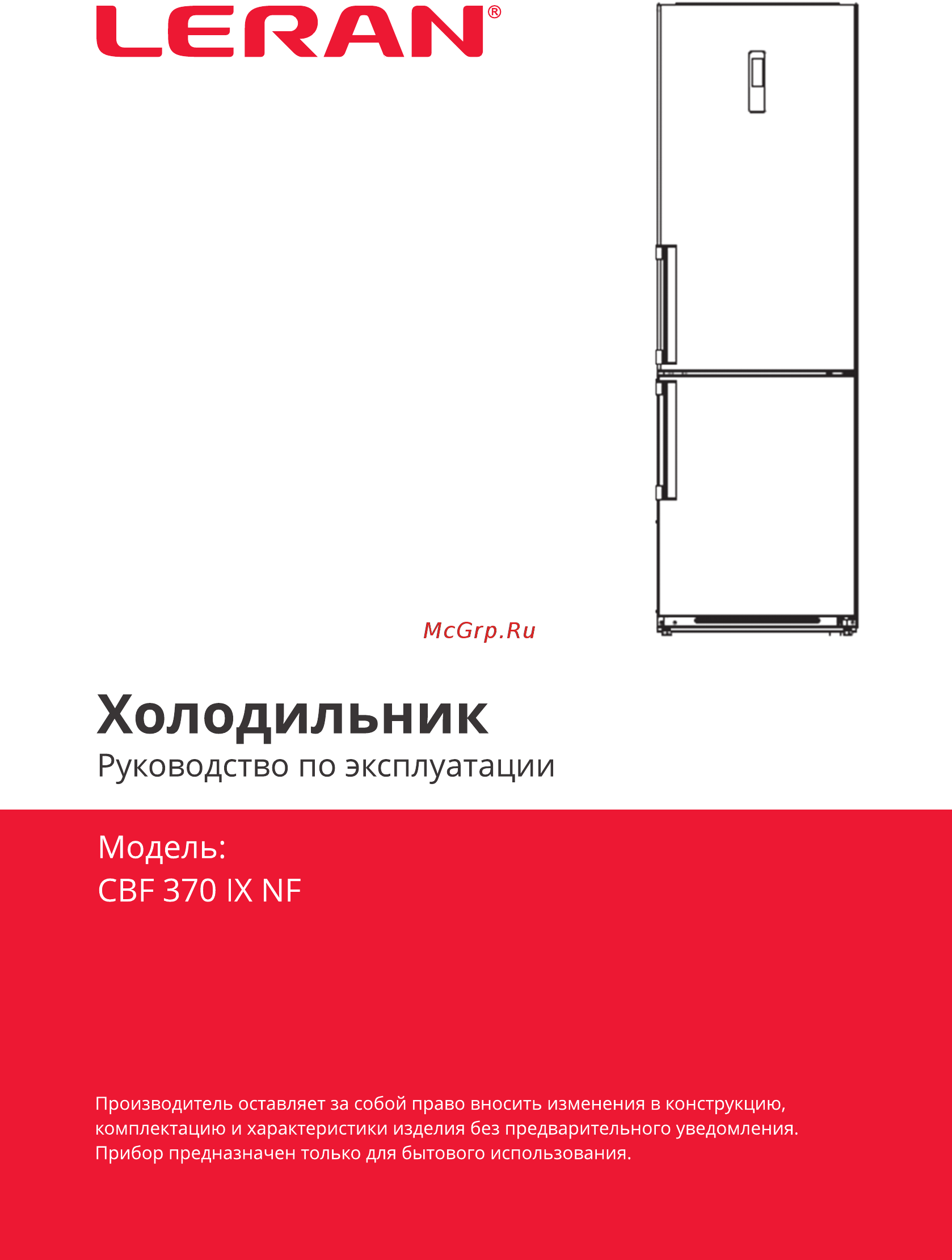 Leran CBF 370 IX NF Инструкция по эксплуатации онлайн