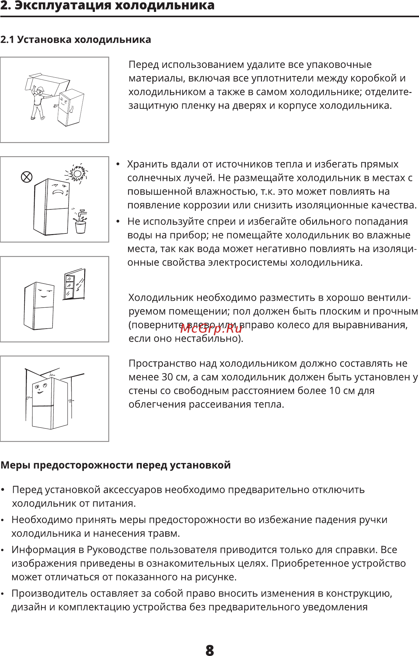 Leran CBF 370 IX NF [10/28] Эксплуатация холодильника