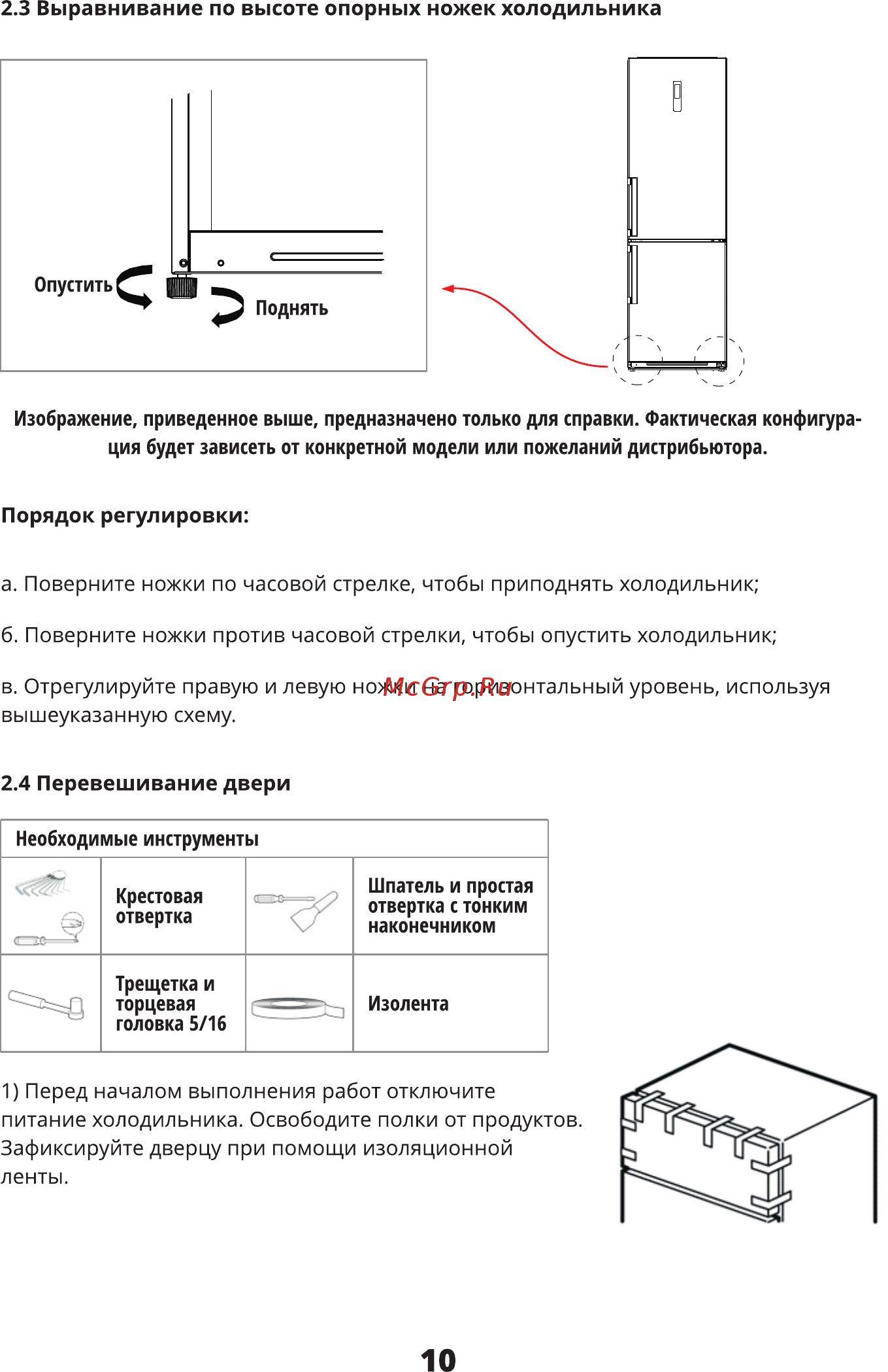Leran CBF 370 IX NF [12/28] Выравнивание по высоте опорных ножек холодильника