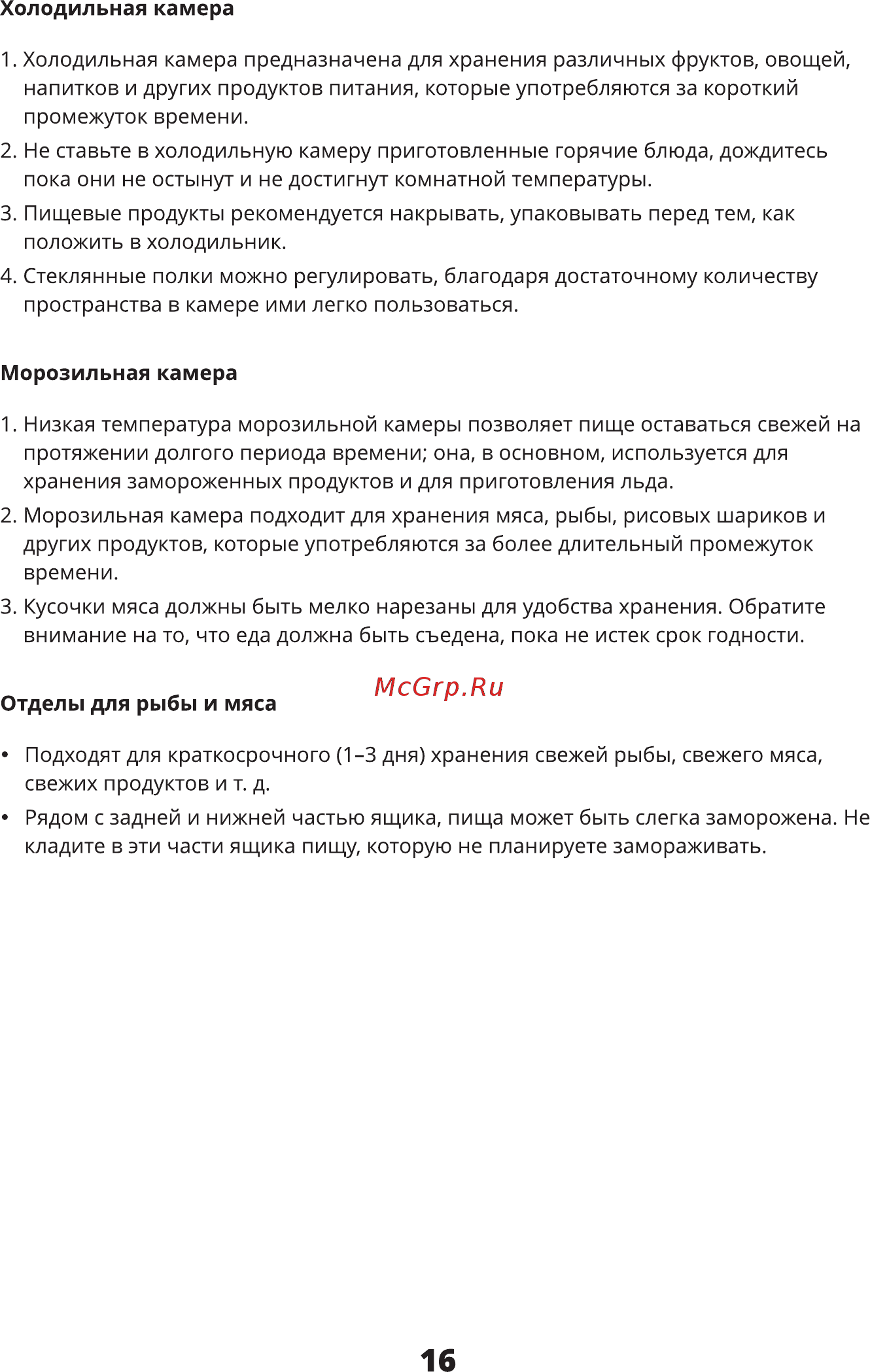 Leran CBF 425 BG NF Инструкция по эксплуатации онлайн [18/28] 364180