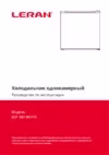 Leran SDF 107 WHITE Инструкция по эксплуатации