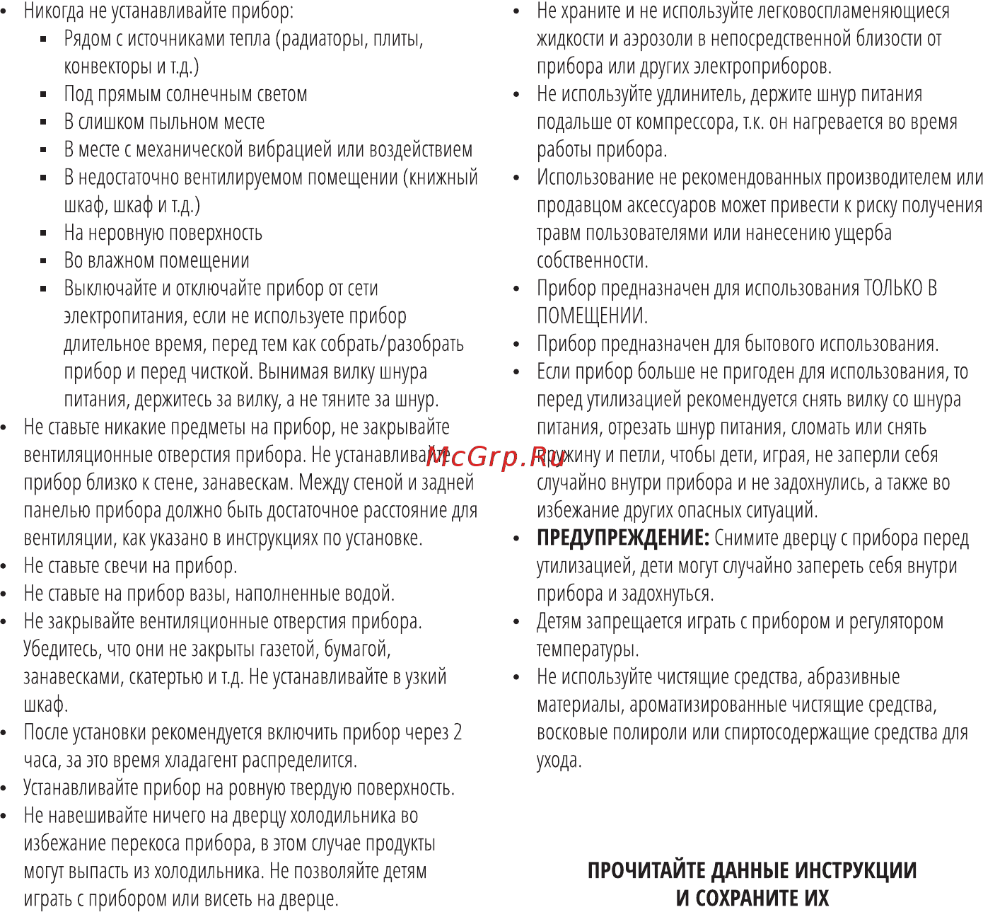 Leran SDF 107 WHITE [4/16] Прочитайте данные инструкции