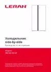 Leran SBS 525 BG NF Инструкция по эксплуатации