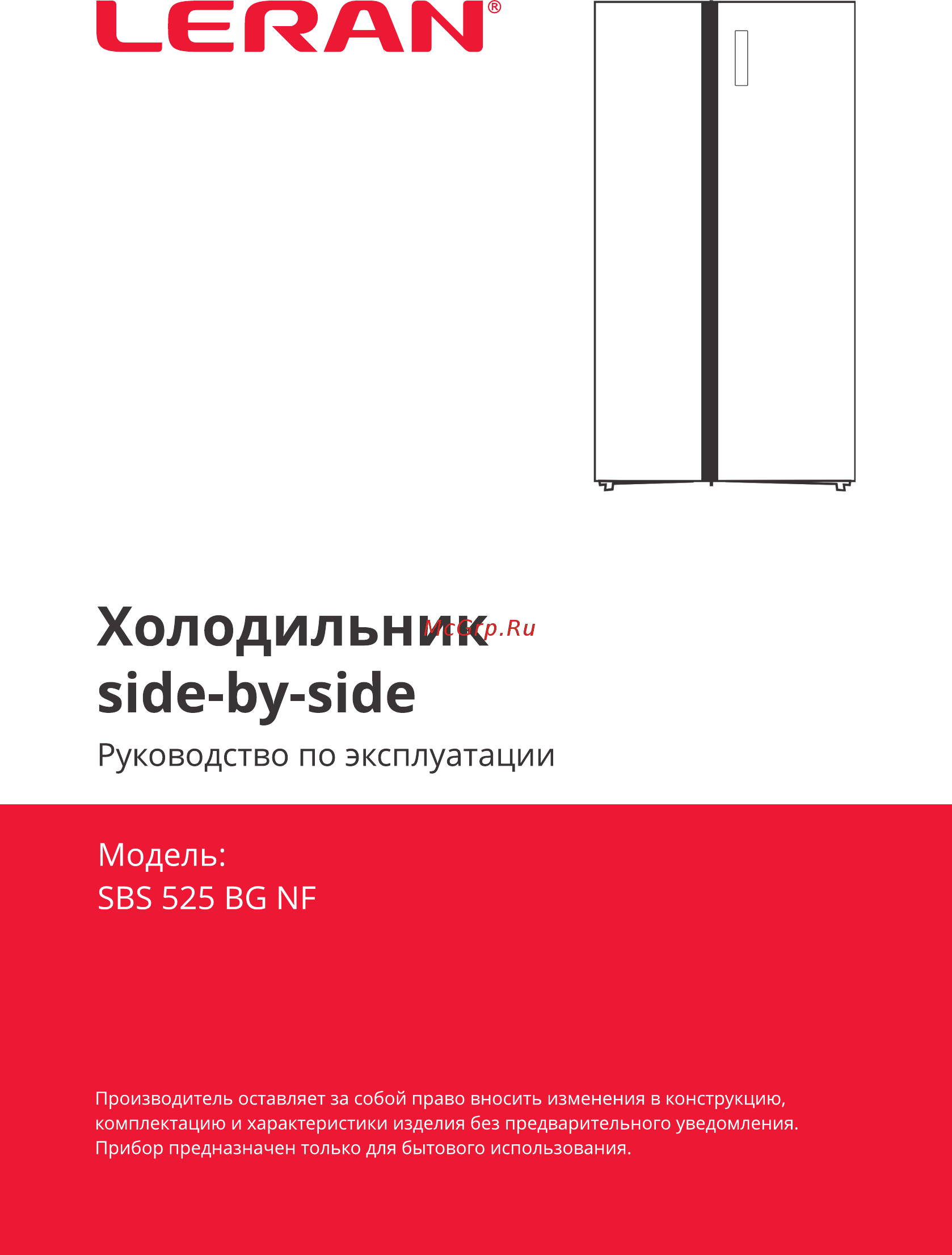 Leran SBS 525 BG NF Инструкция по эксплуатации онлайн
