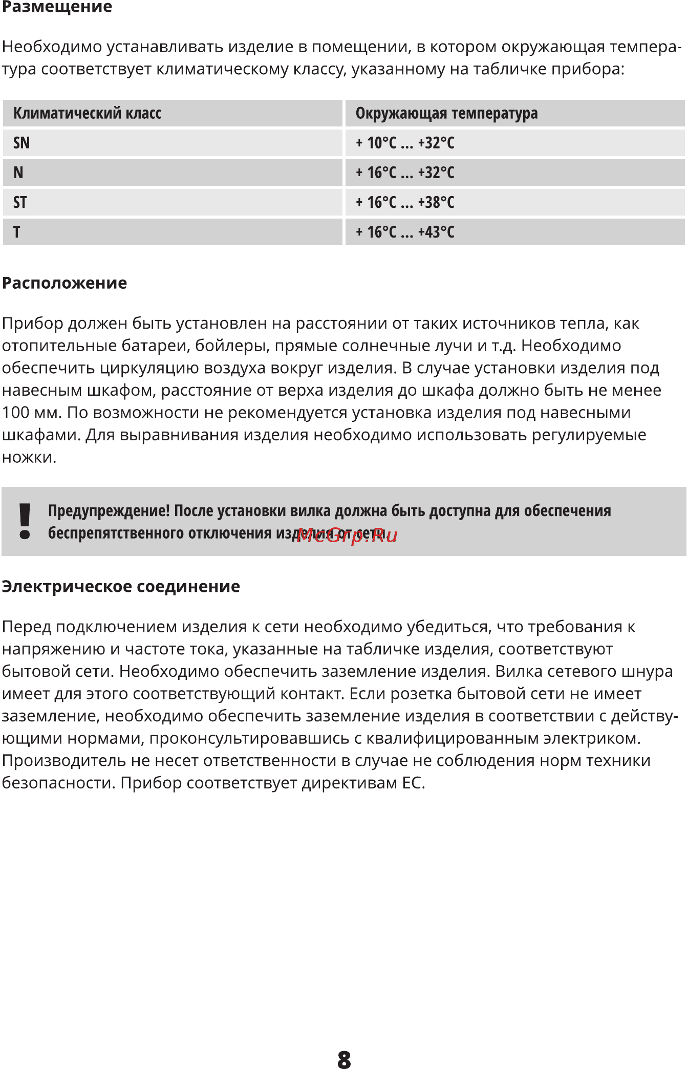 Leran SBS 525 BG NF [10/24] Размещение