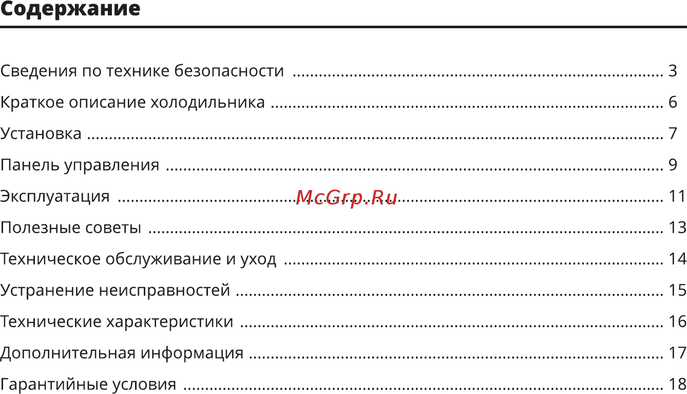 Leran SBS 525 BG NF [3/24] Содержание