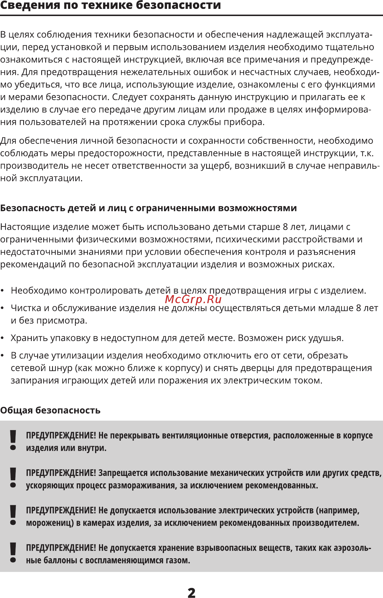 Leran SBS 525 BG NF [4/24] Сведения по технике безопасности