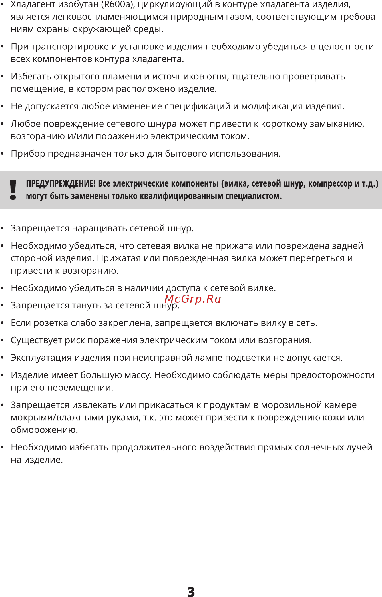Leran SBS 525 BG NF Инструкция по эксплуатации онлайн [5/24] 364174
