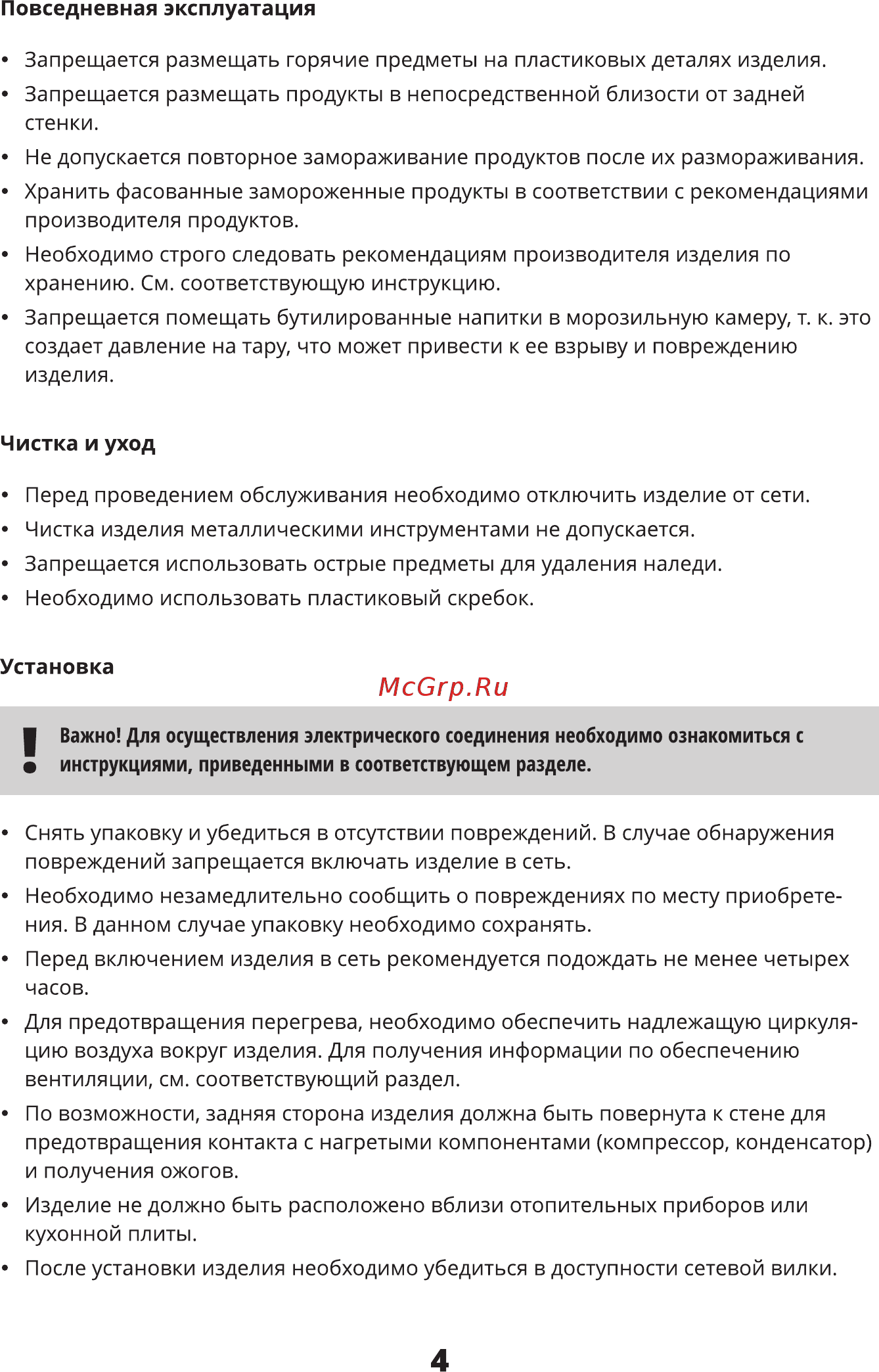Leran SBS 525 BG NF [6/24] Повседневная эксплуатация