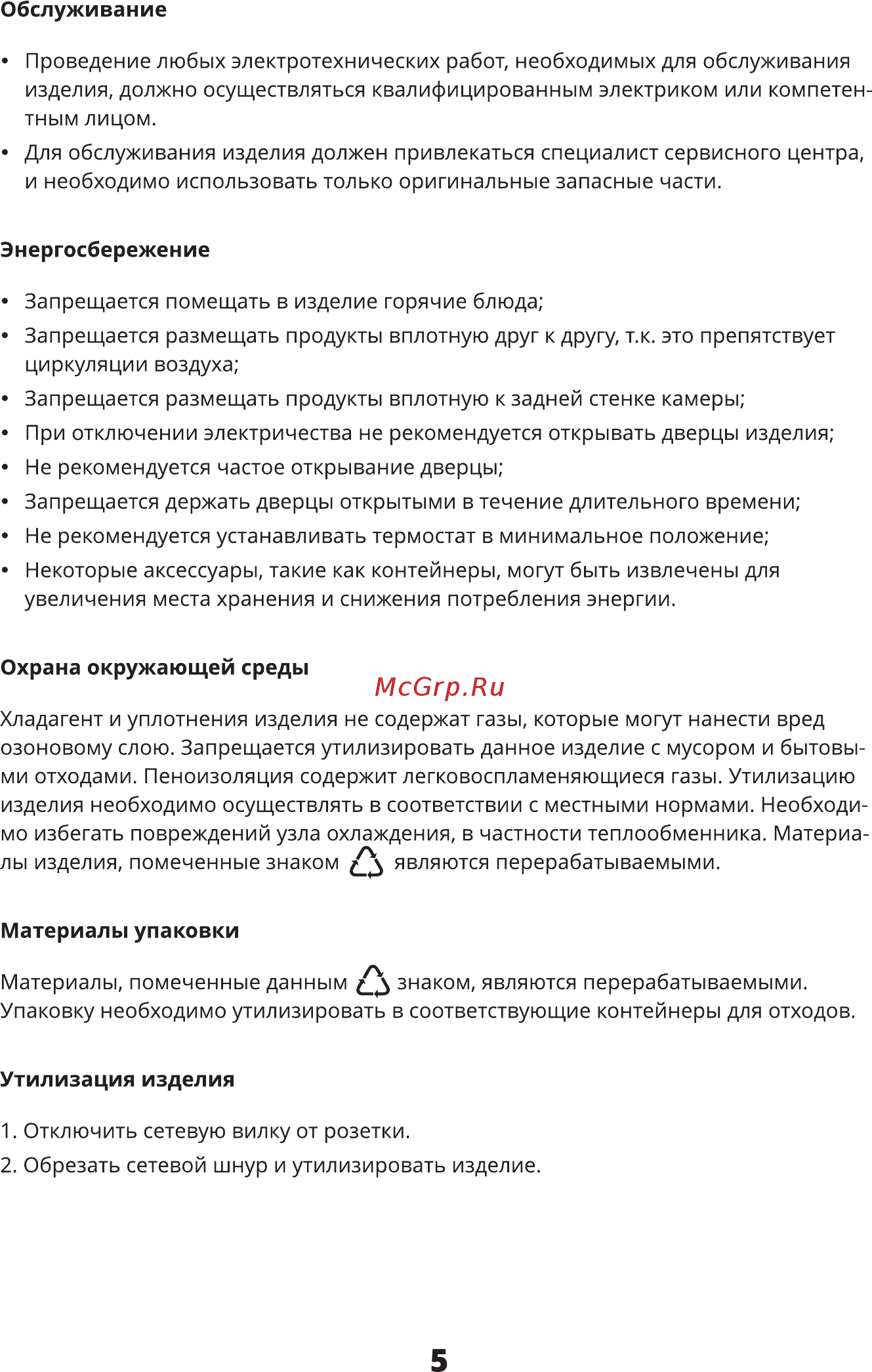 Leran SBS 525 BG NF [7/24] Обслуживание